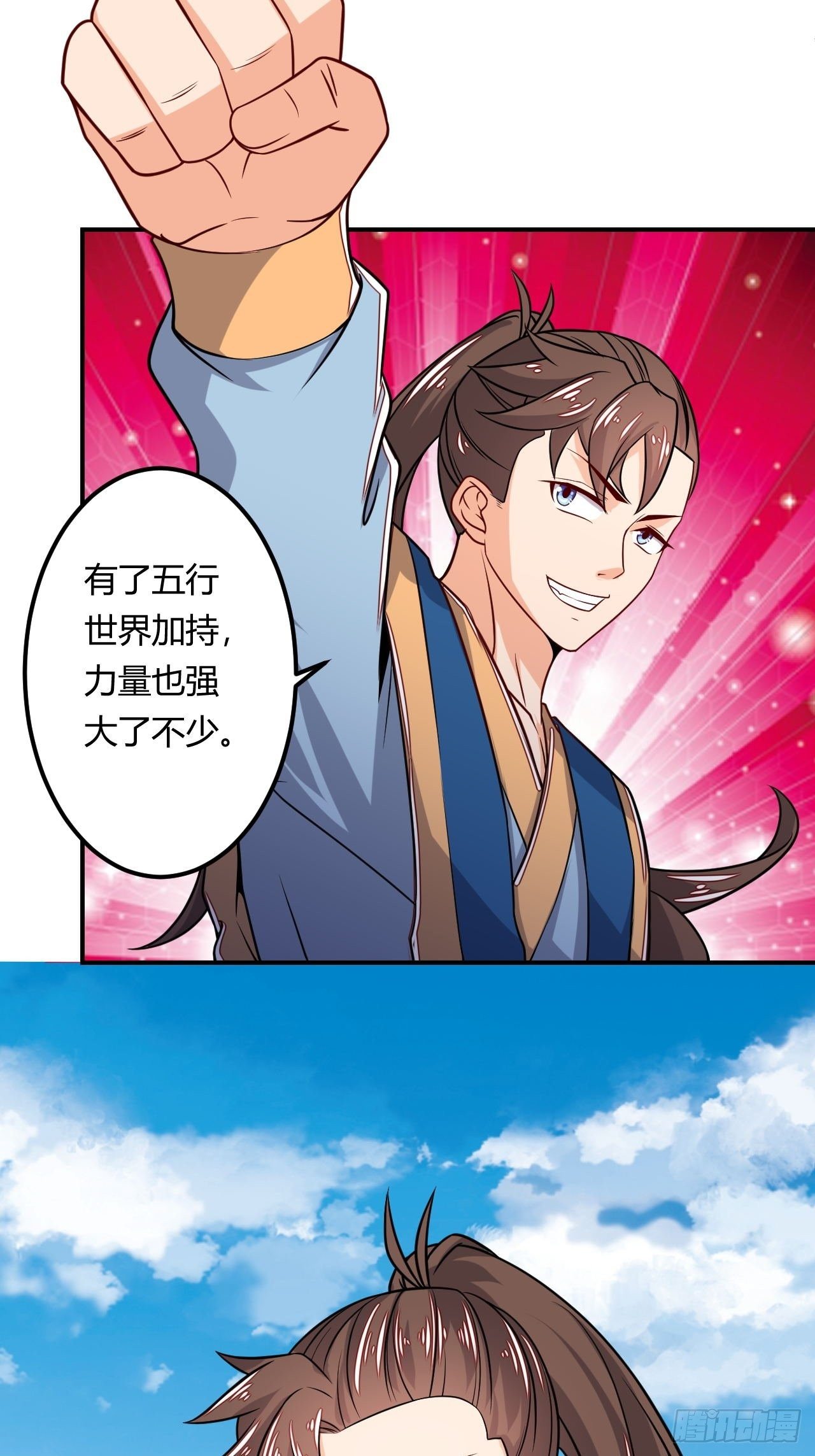 《武神当世》第94话 飞来艳福 第46页
