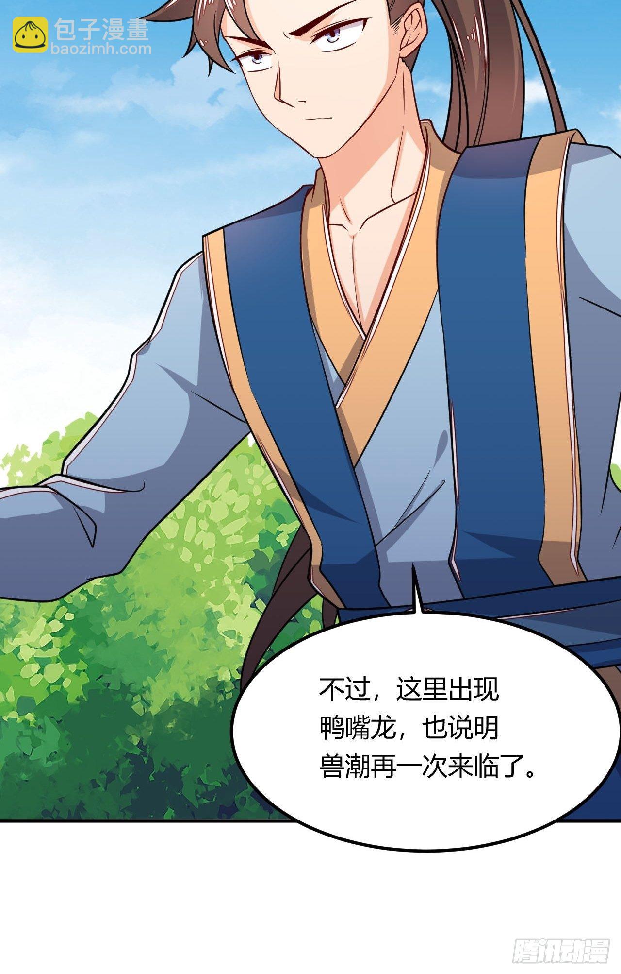 《武神当世》第94话 飞来艳福 第47页