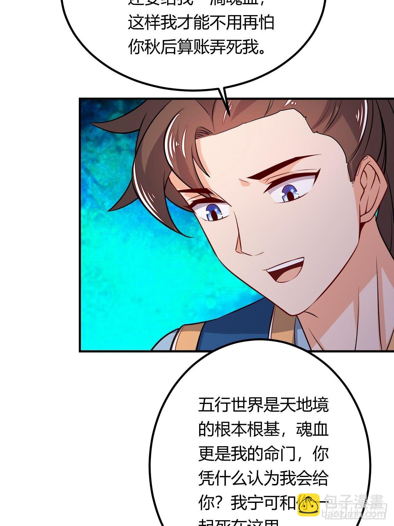 《武神当世》第94话 飞来艳福 第5页