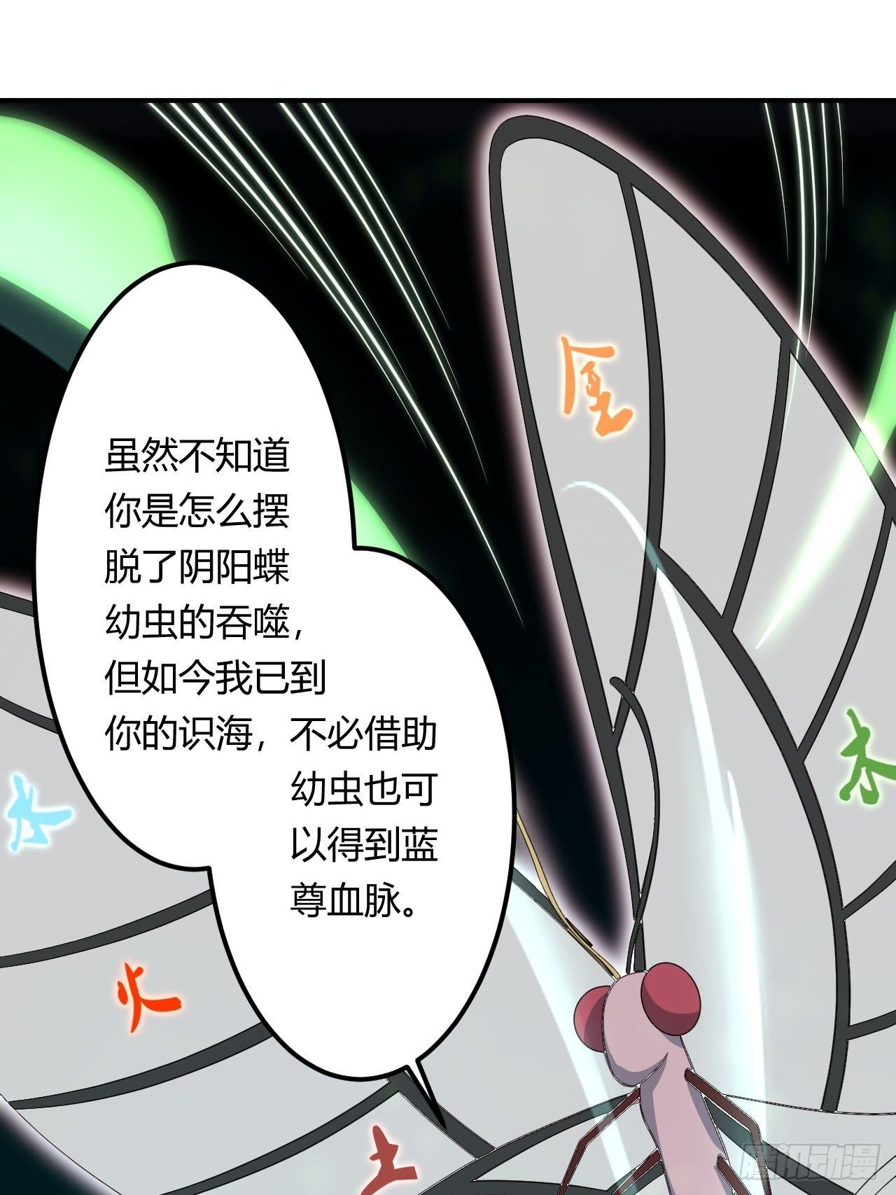 《武神当世》第93话 识海香艳 第13页