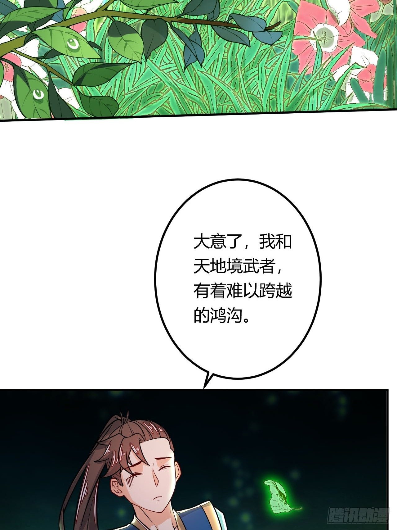 《武神当世》第93话 识海香艳 第17页
