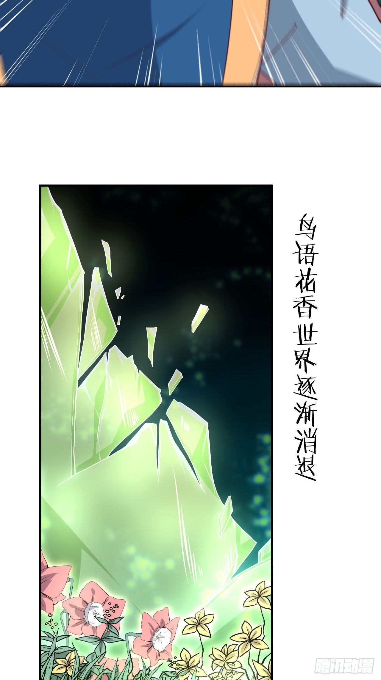《武神当世》第93话 识海香艳 第28页