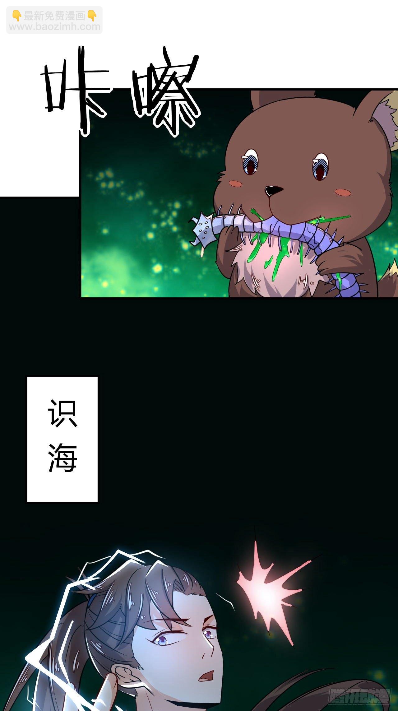 《武神当世》第93话 识海香艳 第2页