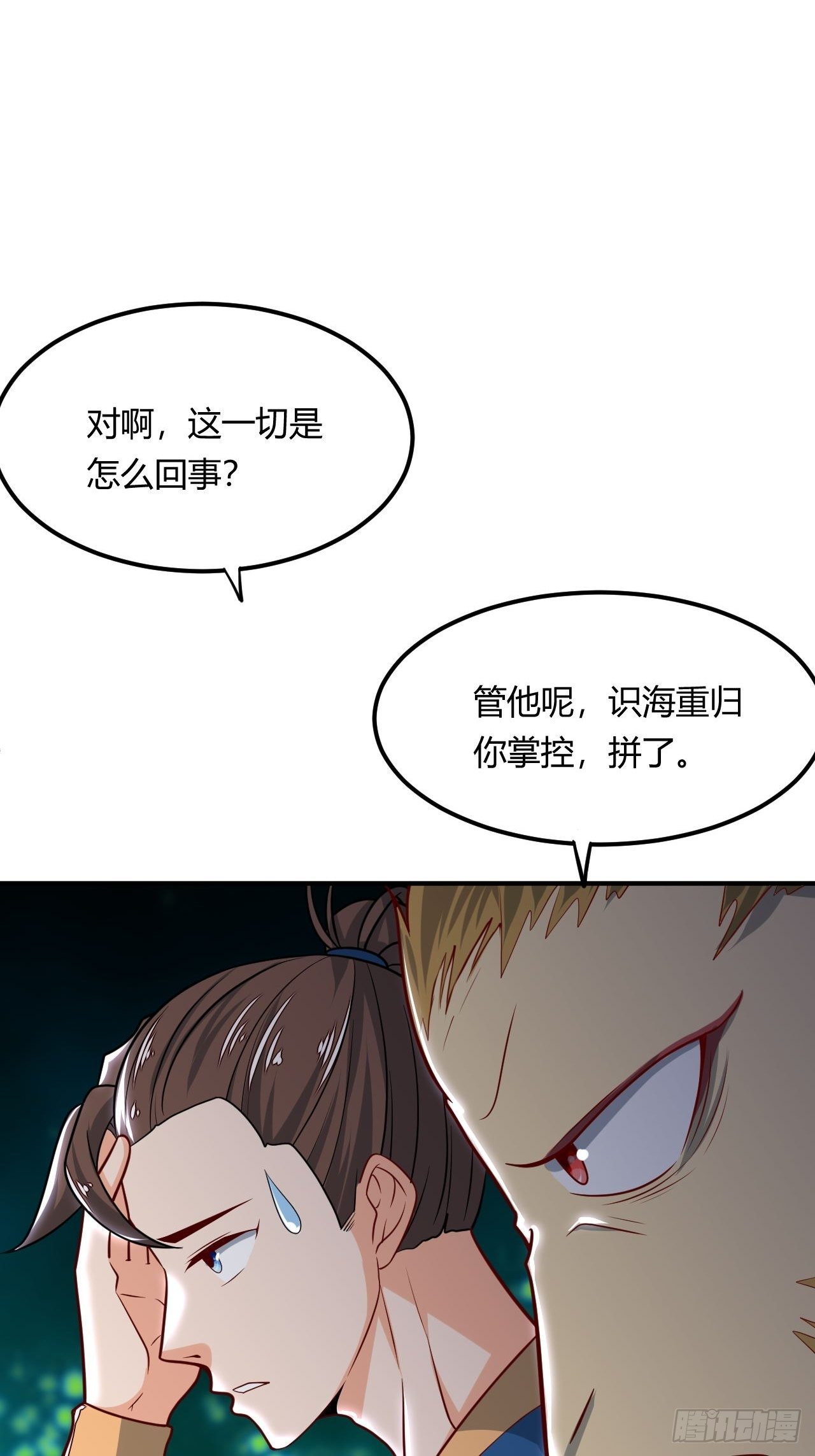 《武神当世》第93话 识海香艳 第30页