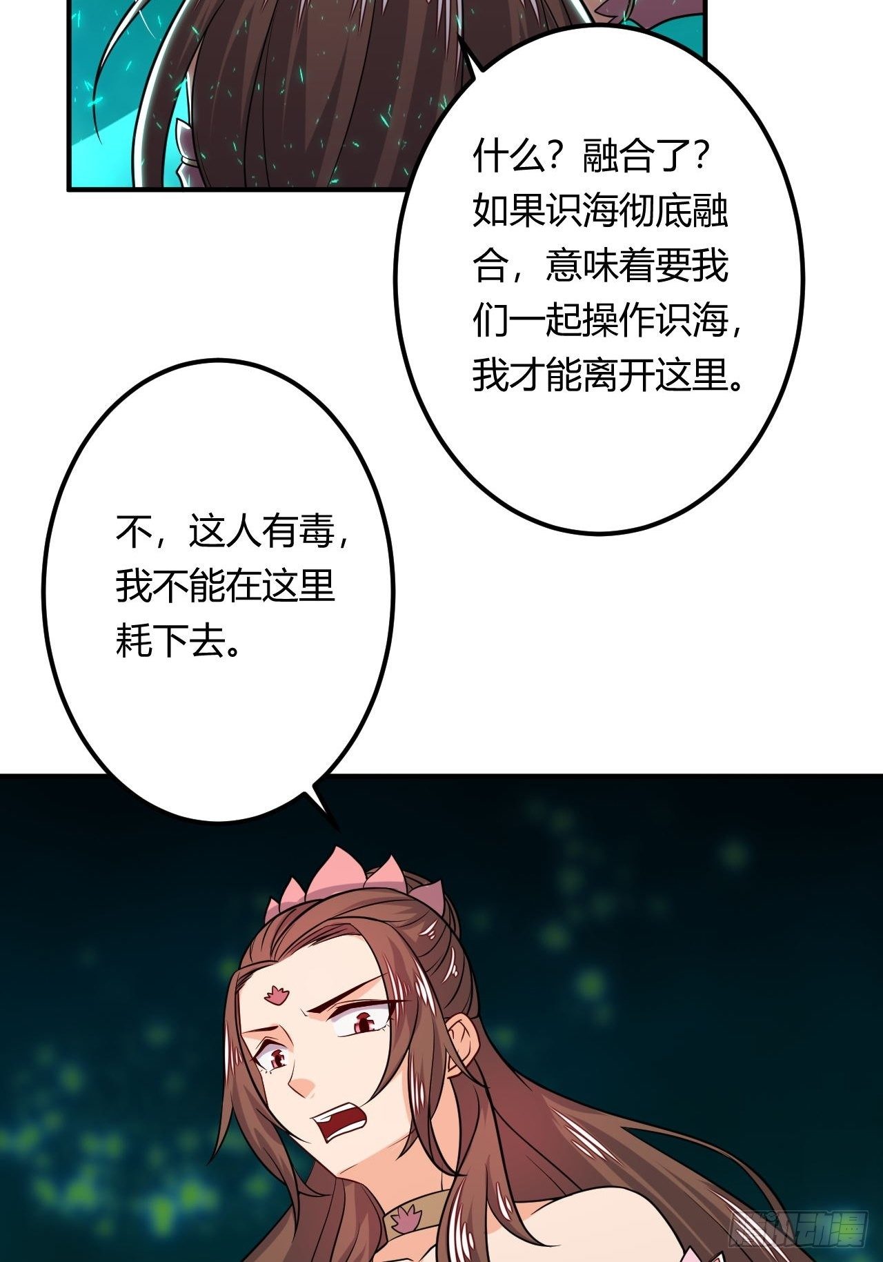 《武神当世》第93话 识海香艳 第40页