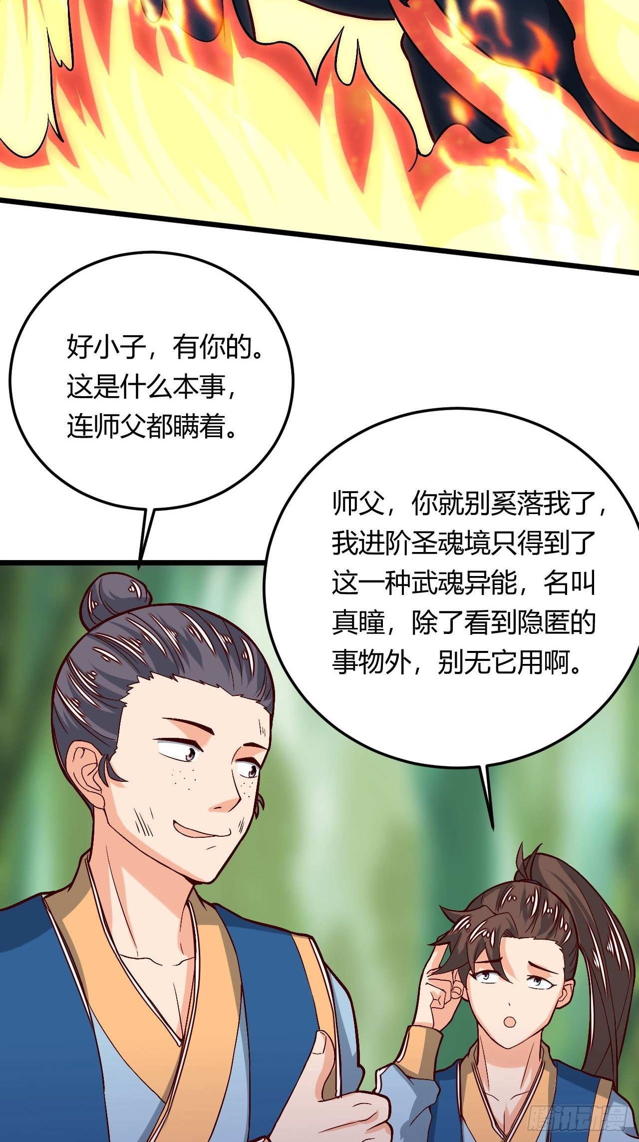 《武神当世》第98话 鬼蜮之地 第14页
