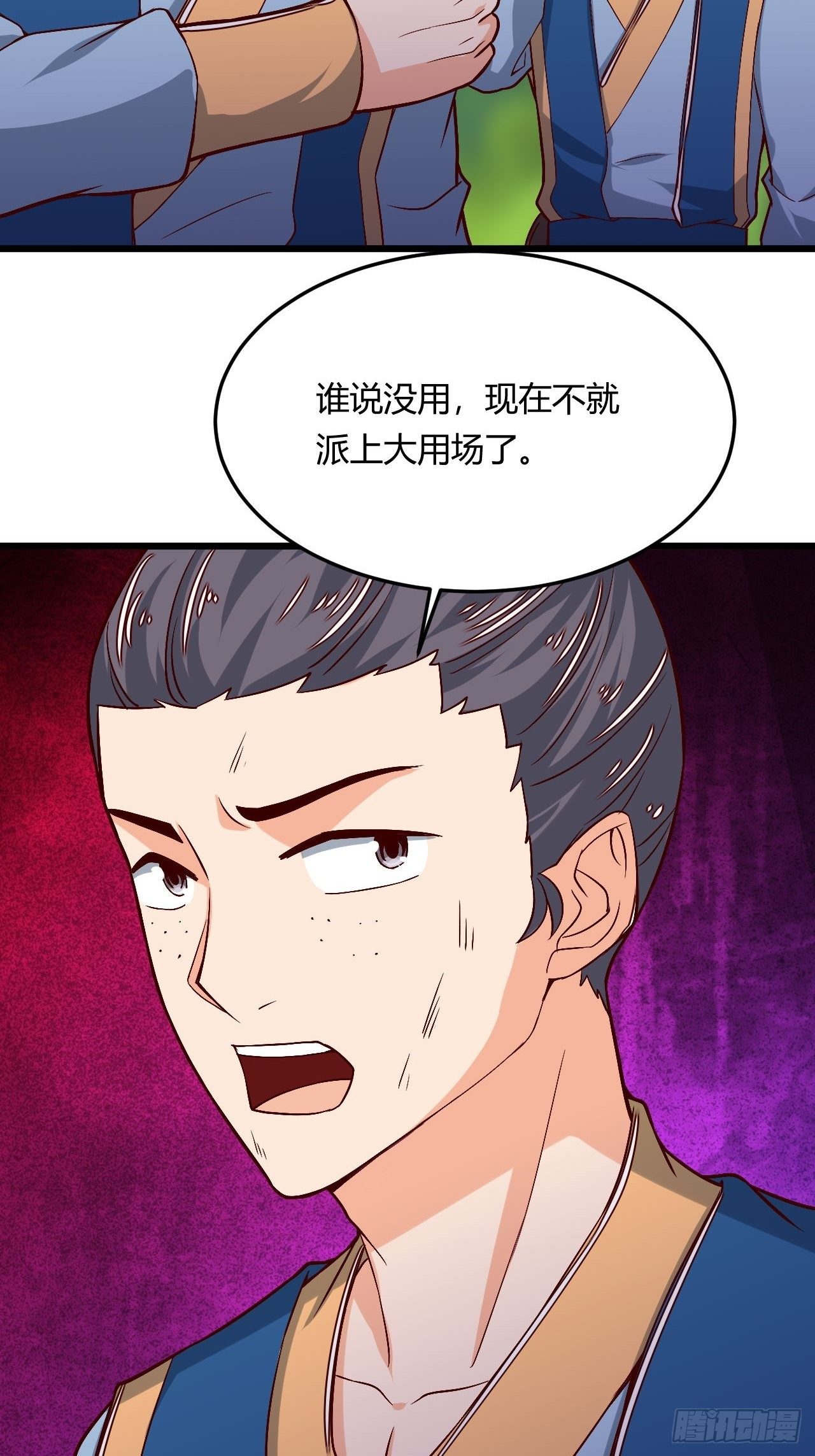 《武神当世》第98话 鬼蜮之地 第15页