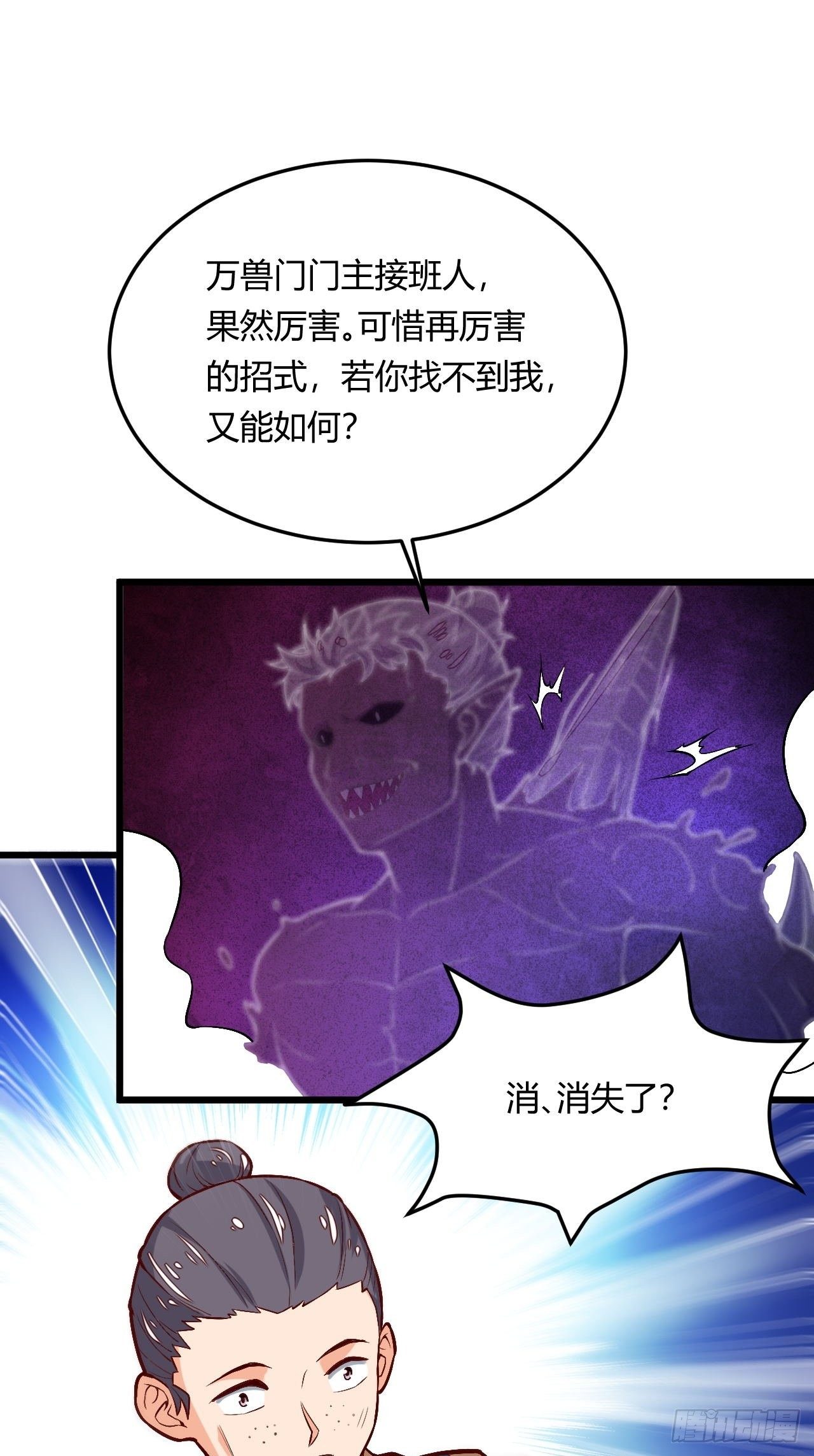 《武神当世》第98话 鬼蜮之地 第2页