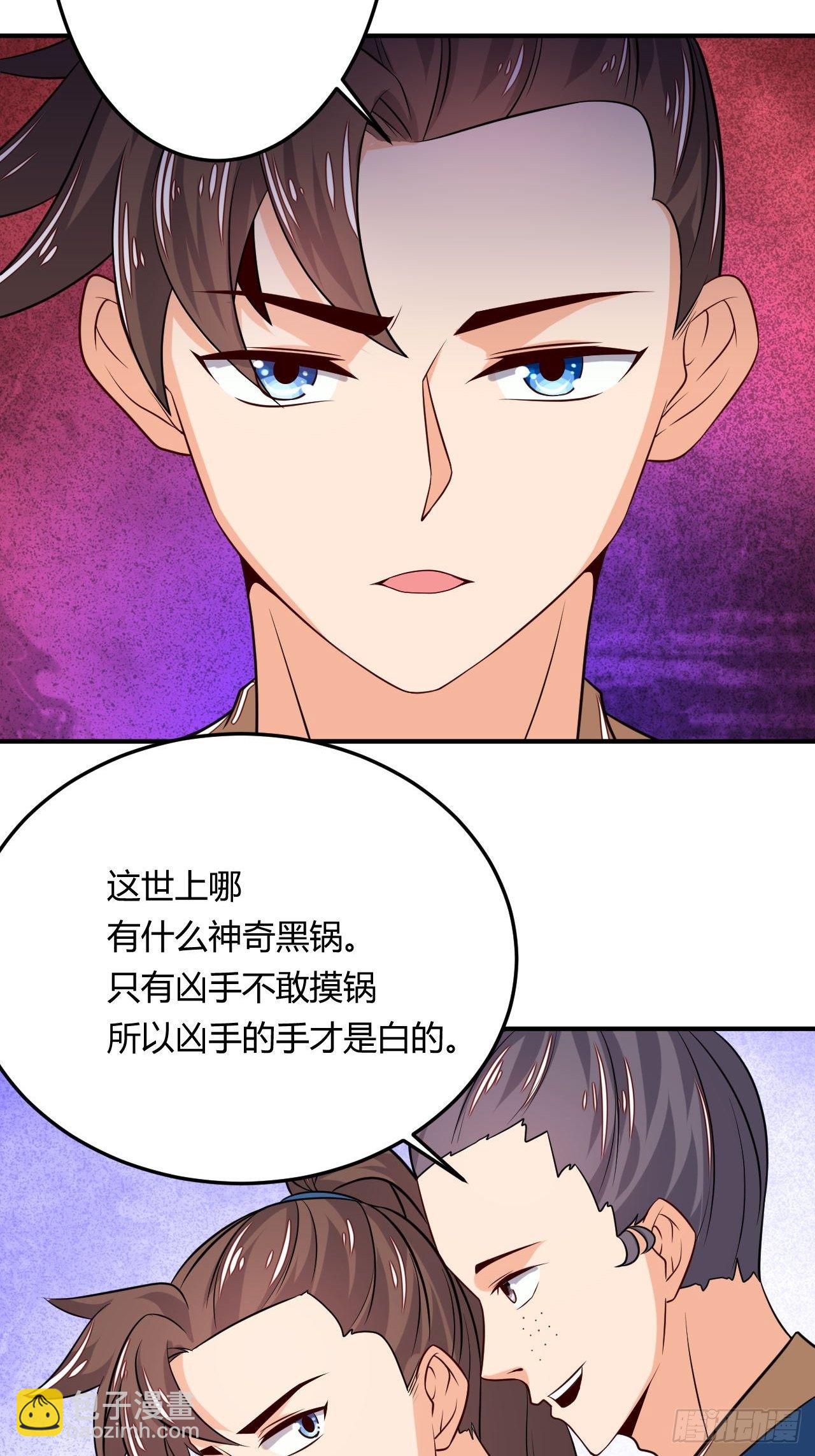 《武神当世》第96话 五行世界 第10页