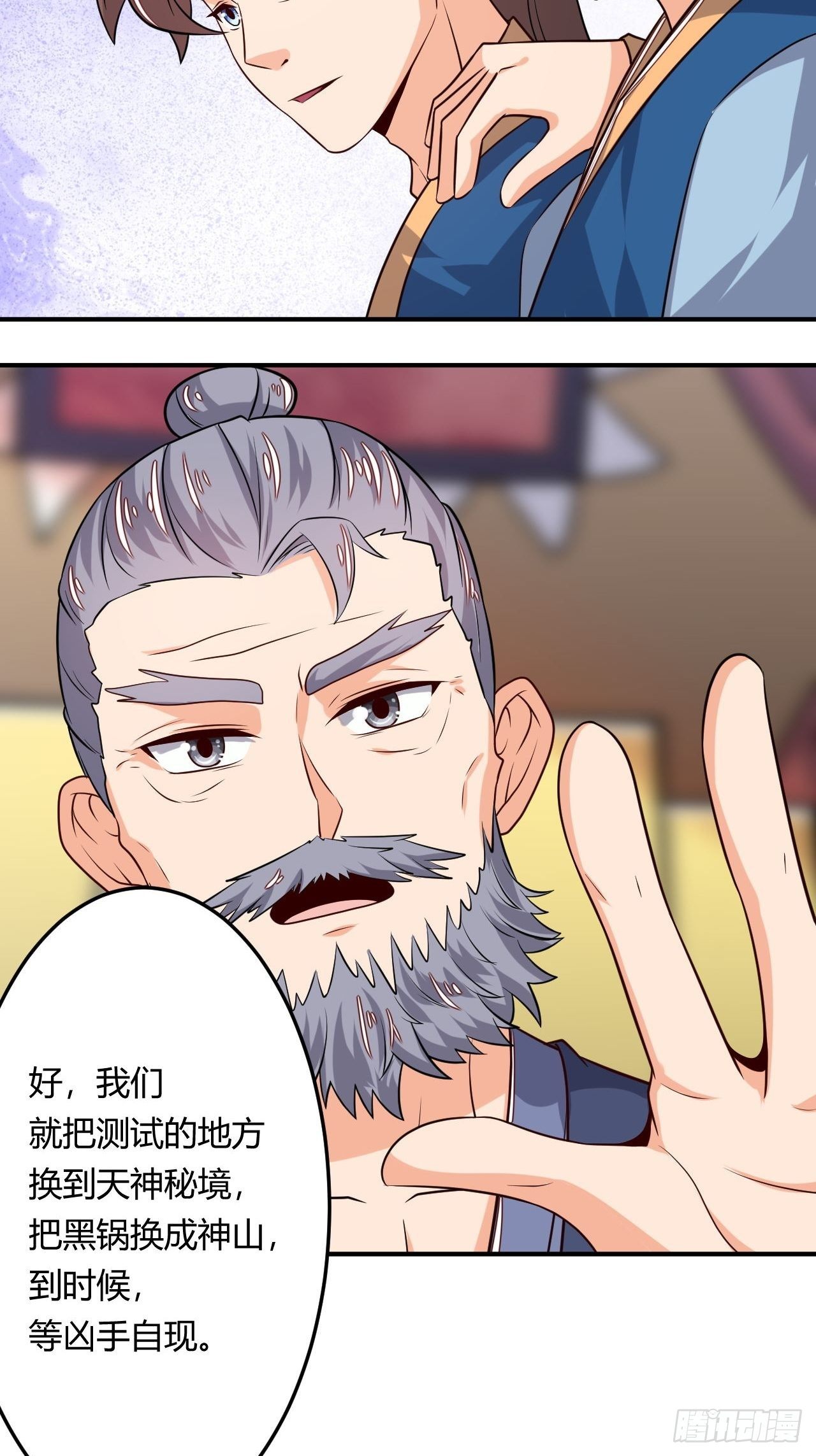 《武神当世》第96话 五行世界 第11页