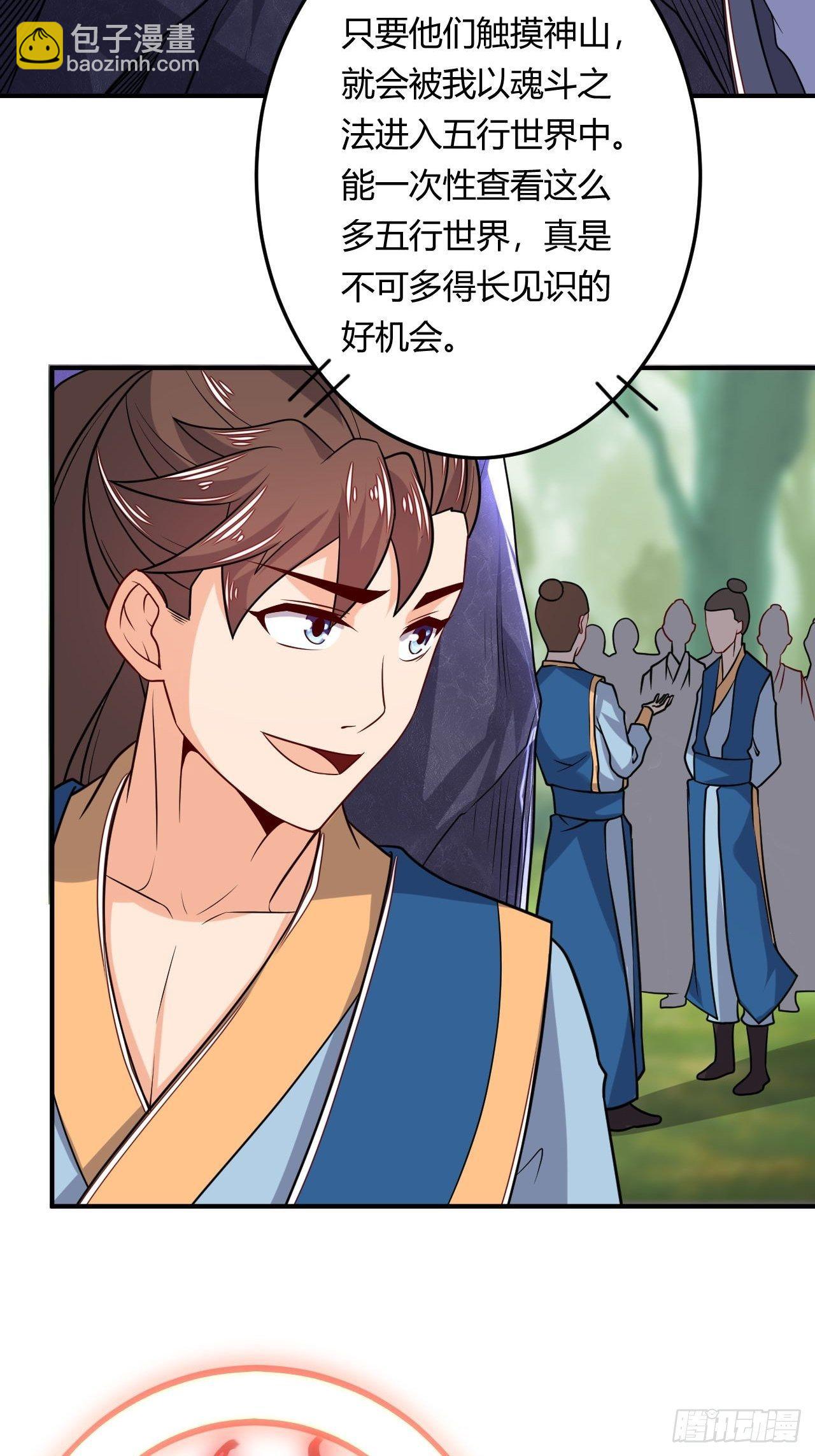 《武神当世》第96话 五行世界 第15页