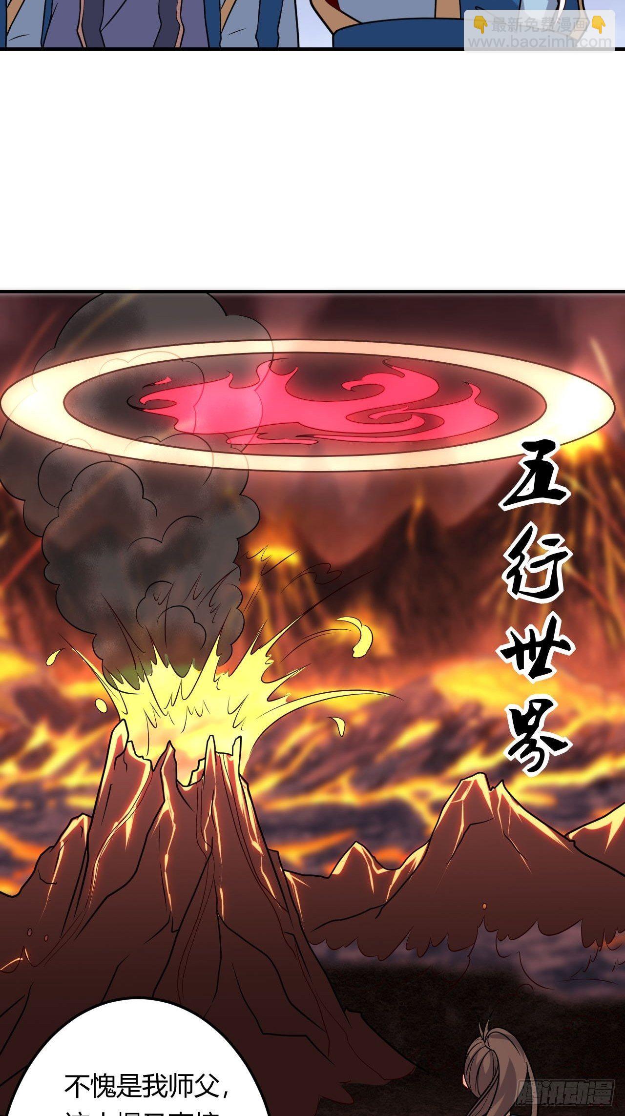 《武神当世》第96话 五行世界 第17页