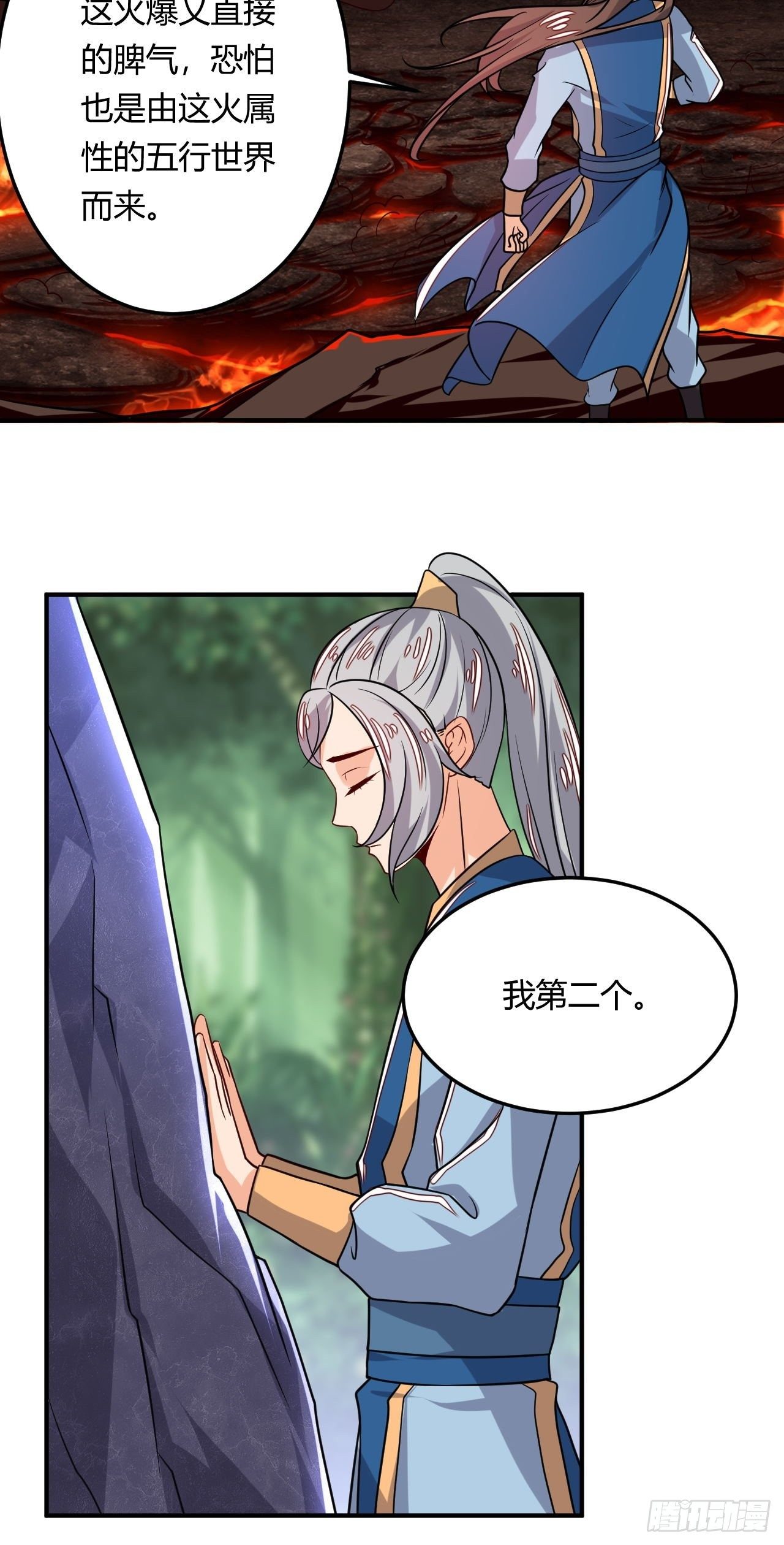 《武神当世》第96话 五行世界 第18页