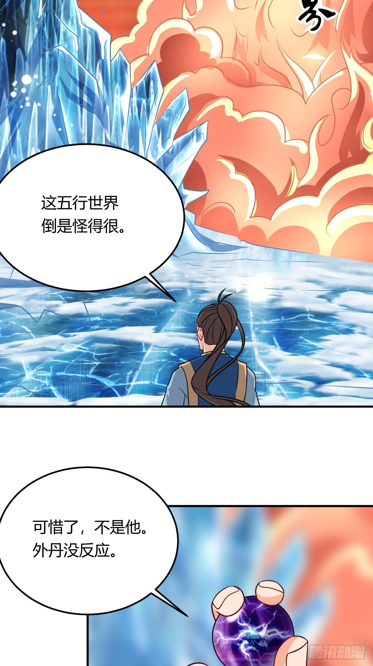 《武神当世》第96话 五行世界 第22页