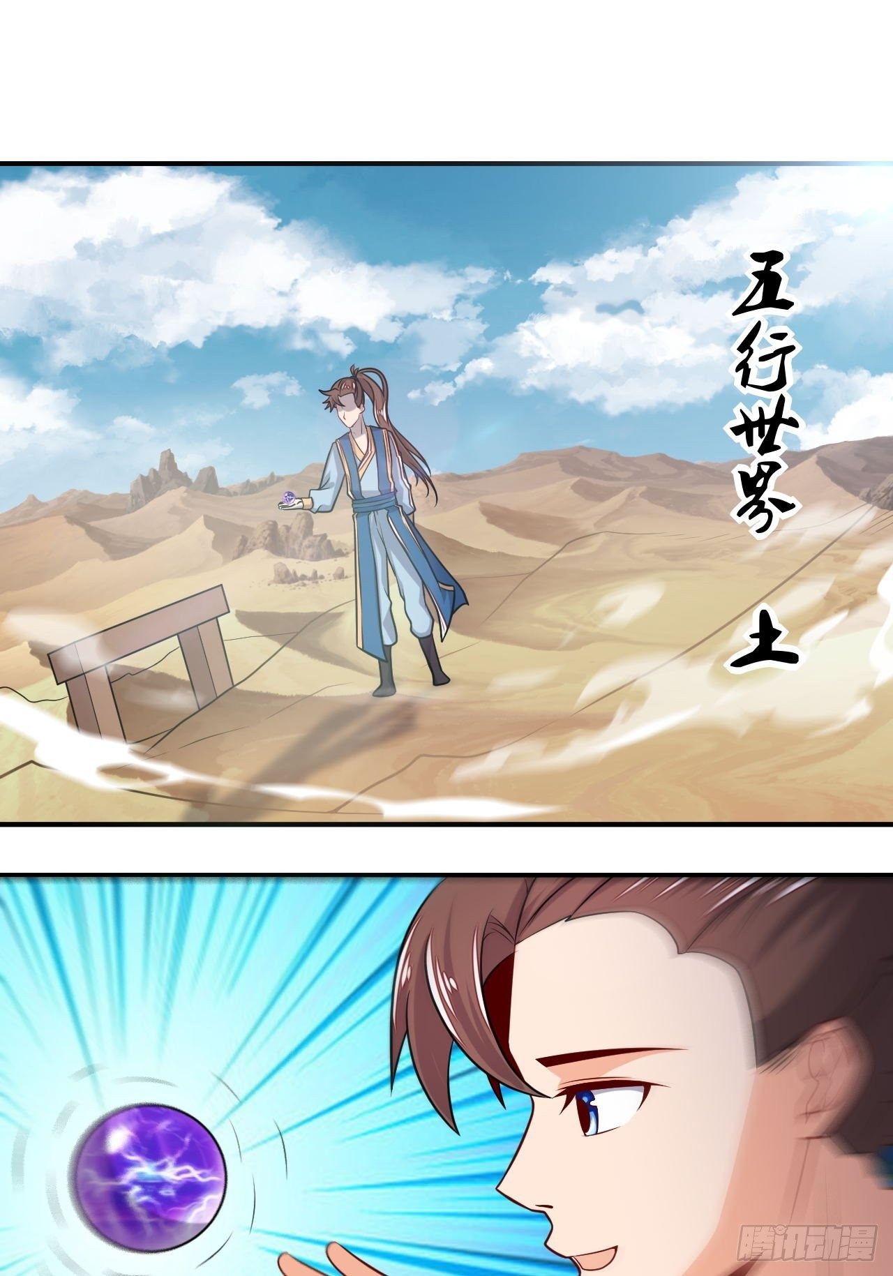 《武神当世》第96话 五行世界 第24页