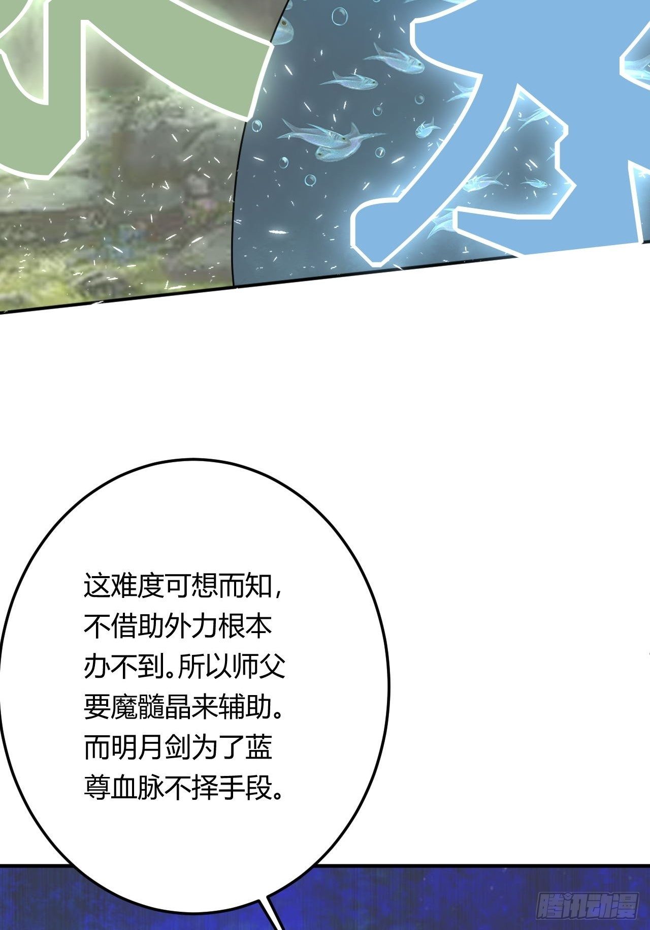《武神当世》第96话 五行世界 第29页