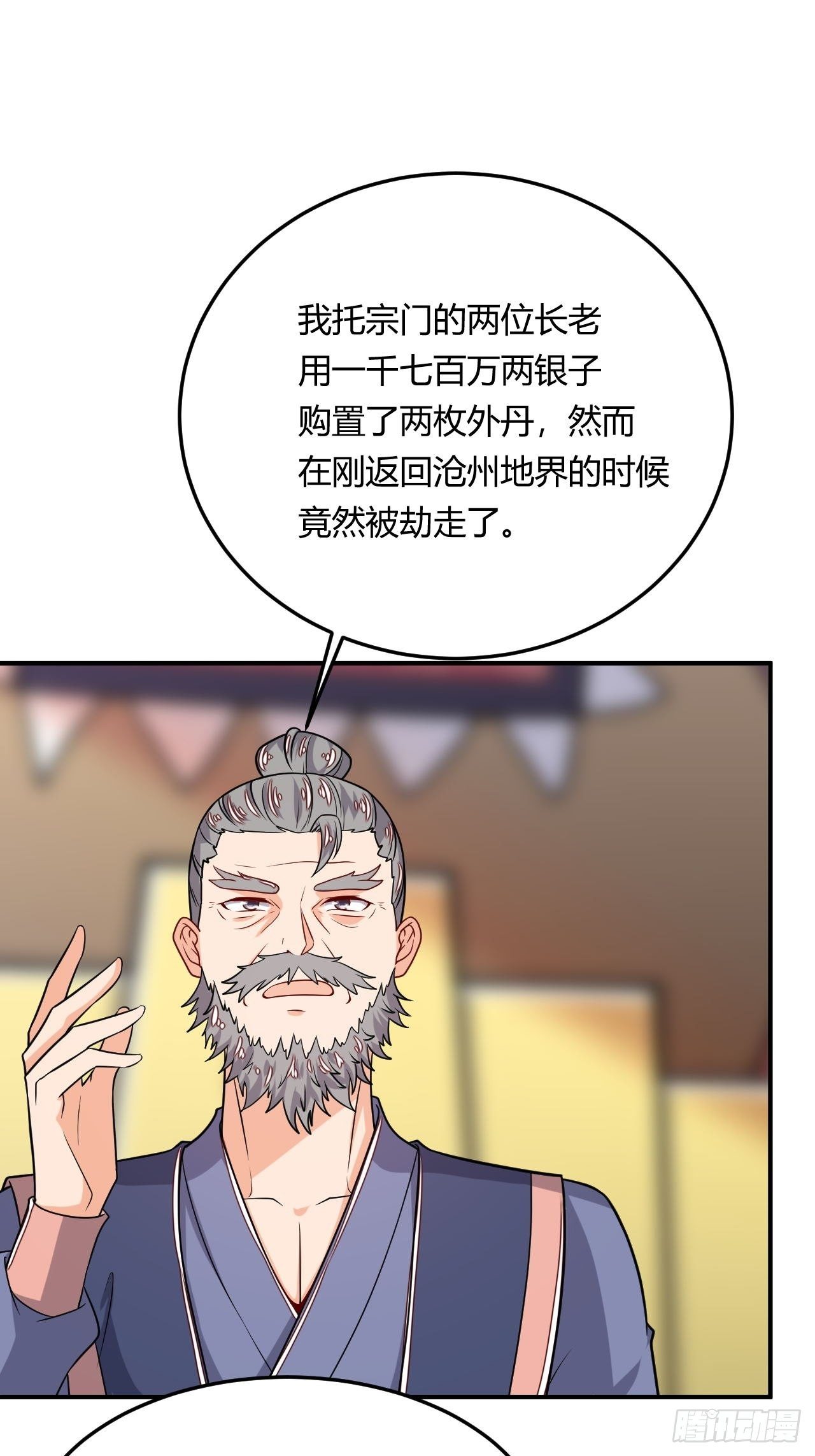 《武神当世》第96话 五行世界 第2页