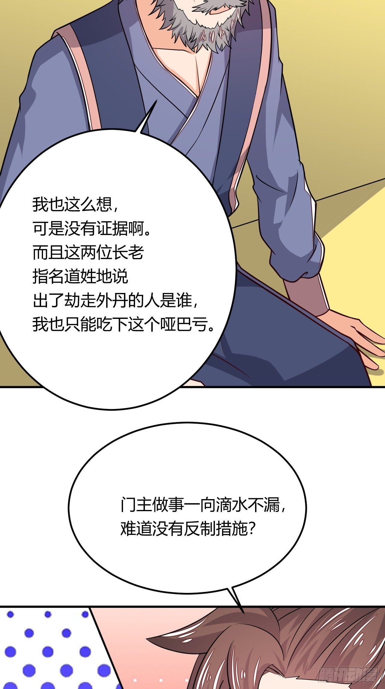 《武神当世》第96话 五行世界 第4页