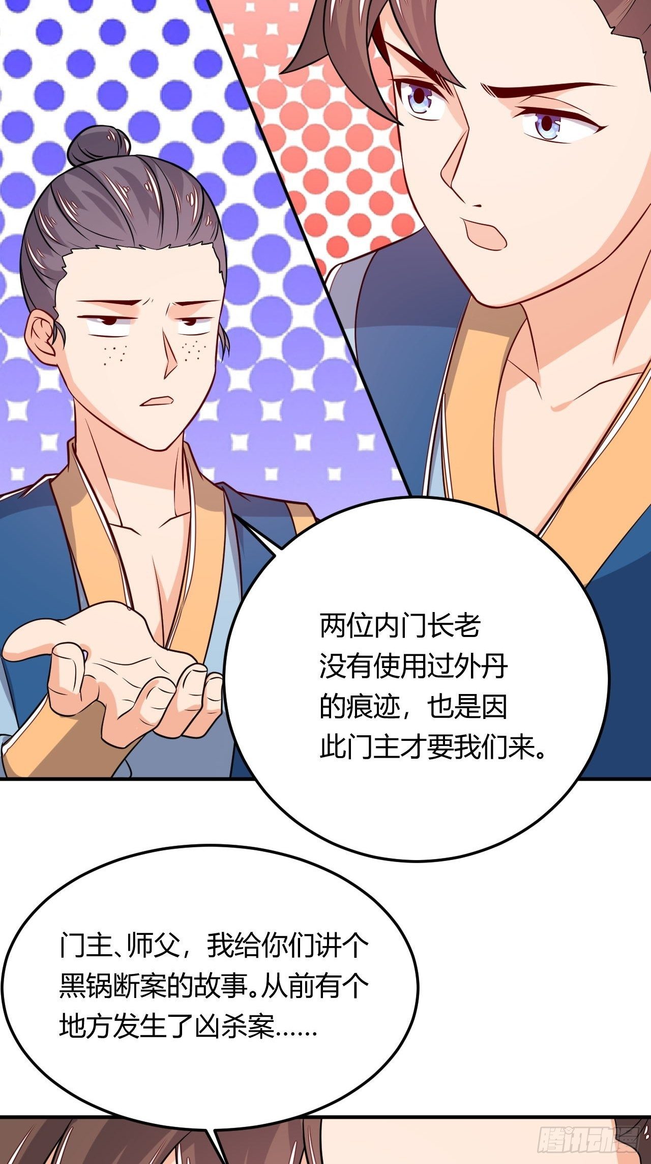 《武神当世》第96话 五行世界 第5页
