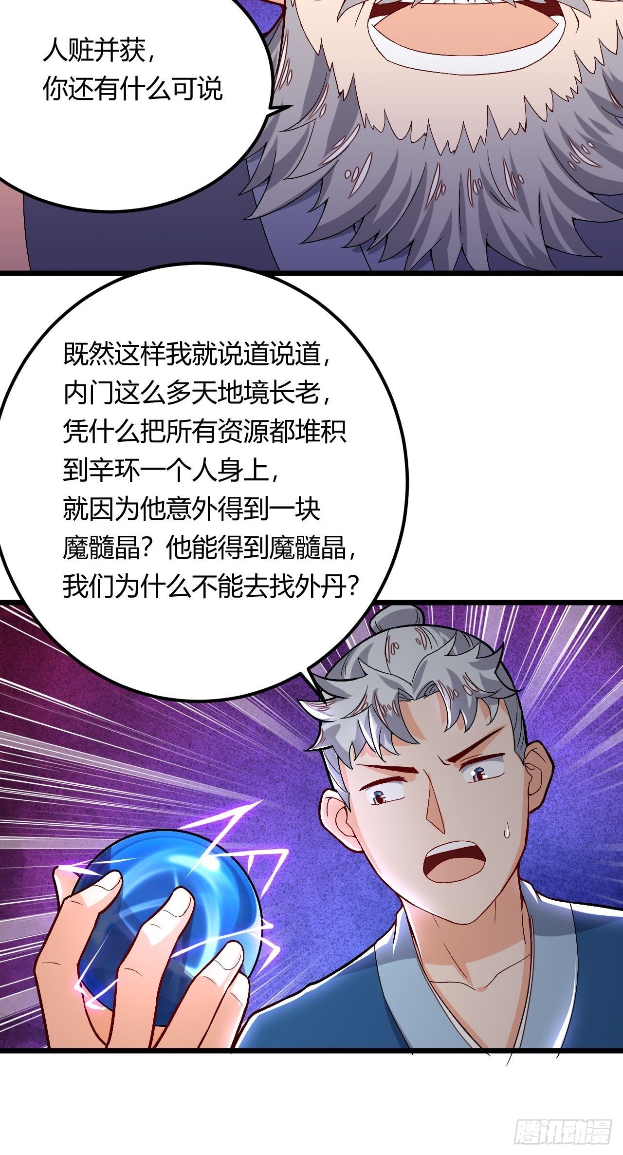 《武神当世》第97话 天魔 第7页