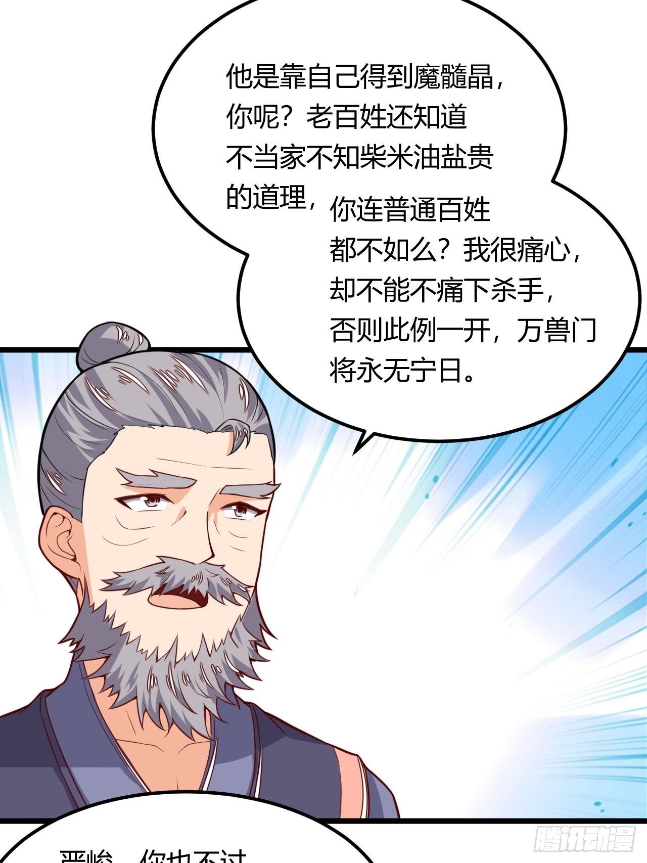 《武神当世》第97话 天魔 第8页