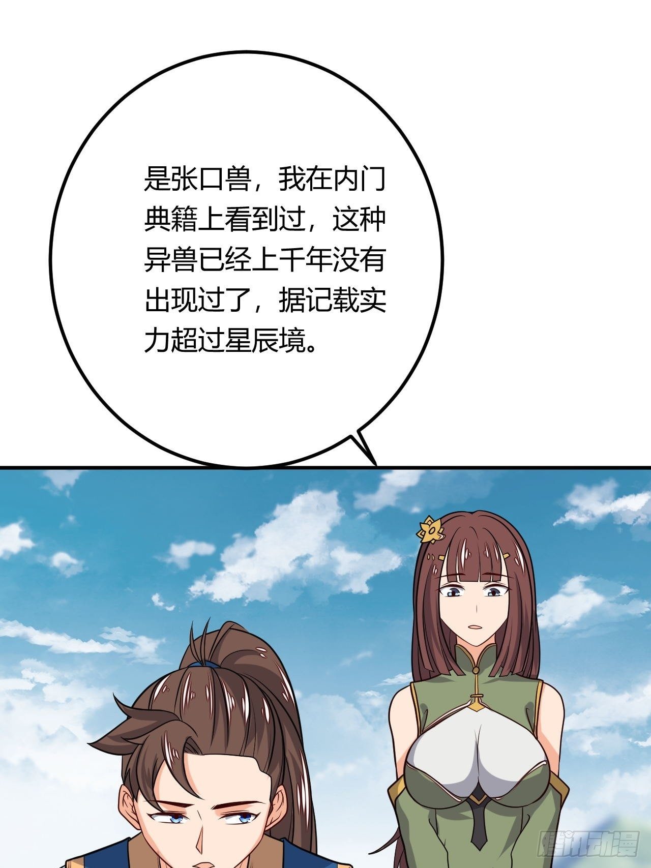 《武神当世》第95话 意气相投 第12页