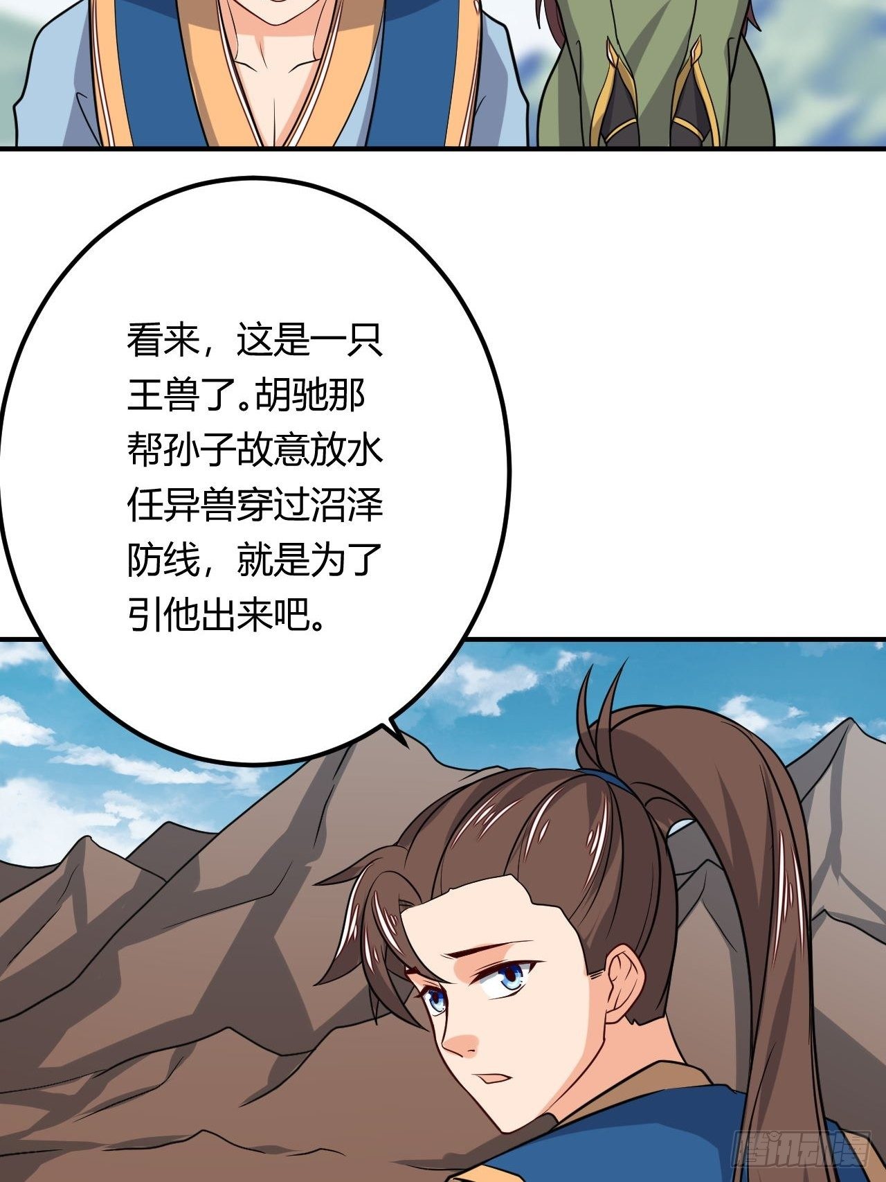《武神当世》第95话 意气相投 第13页