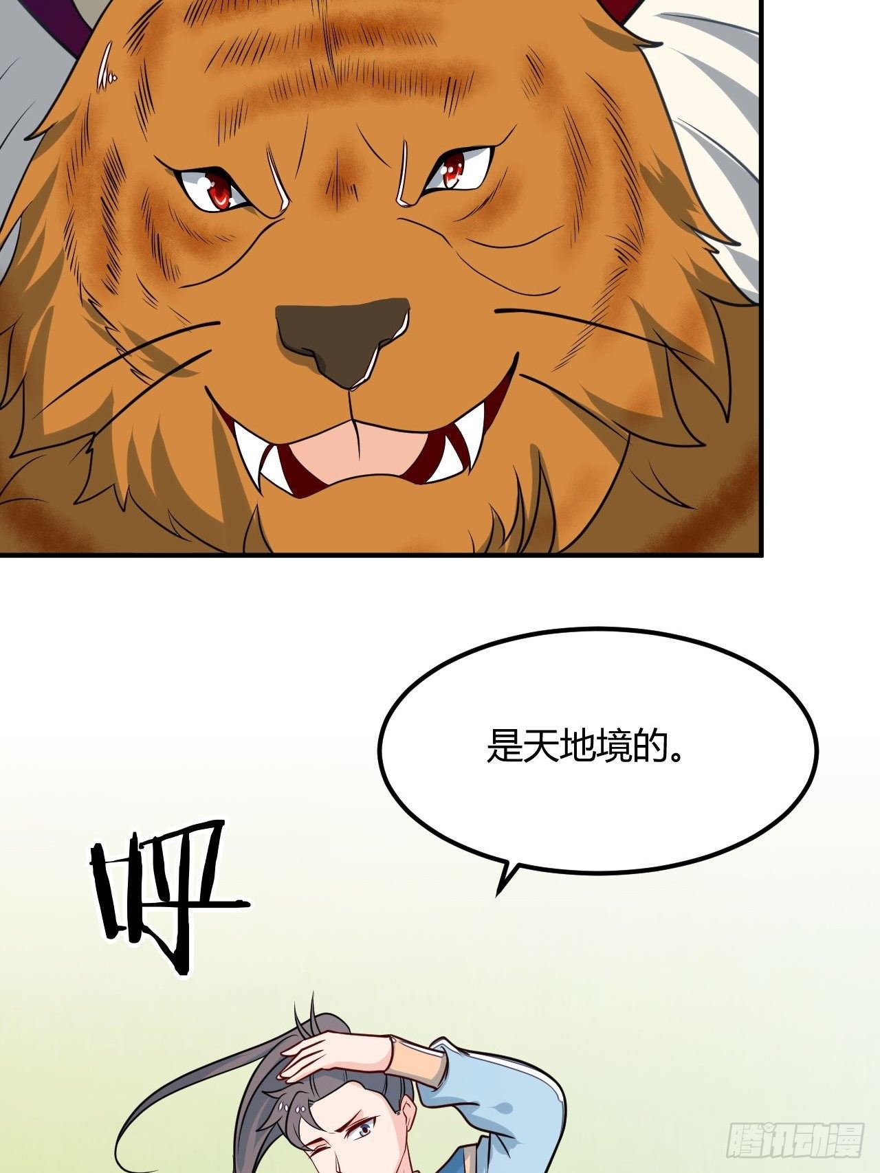 《武神当世》第95话 意气相投 第25页