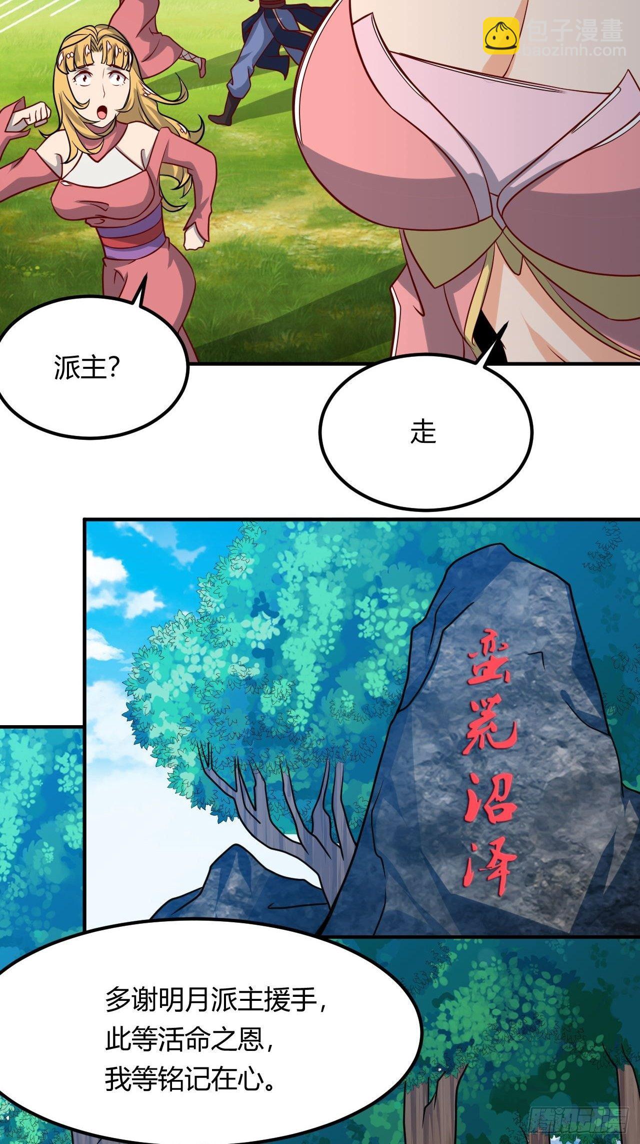 《武神当世》第95话 意气相投 第34页