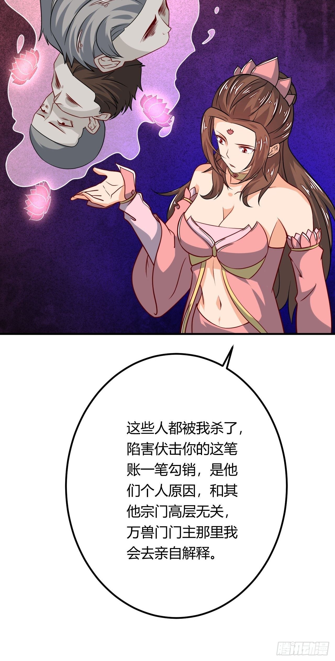 《武神当世》第95话 意气相投 第37页