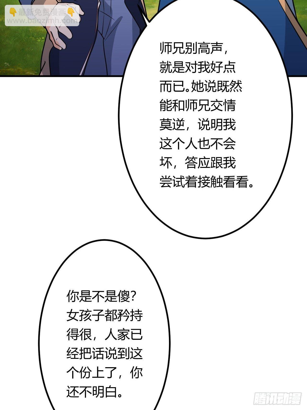 《武神当世》第95话 意气相投 第3页