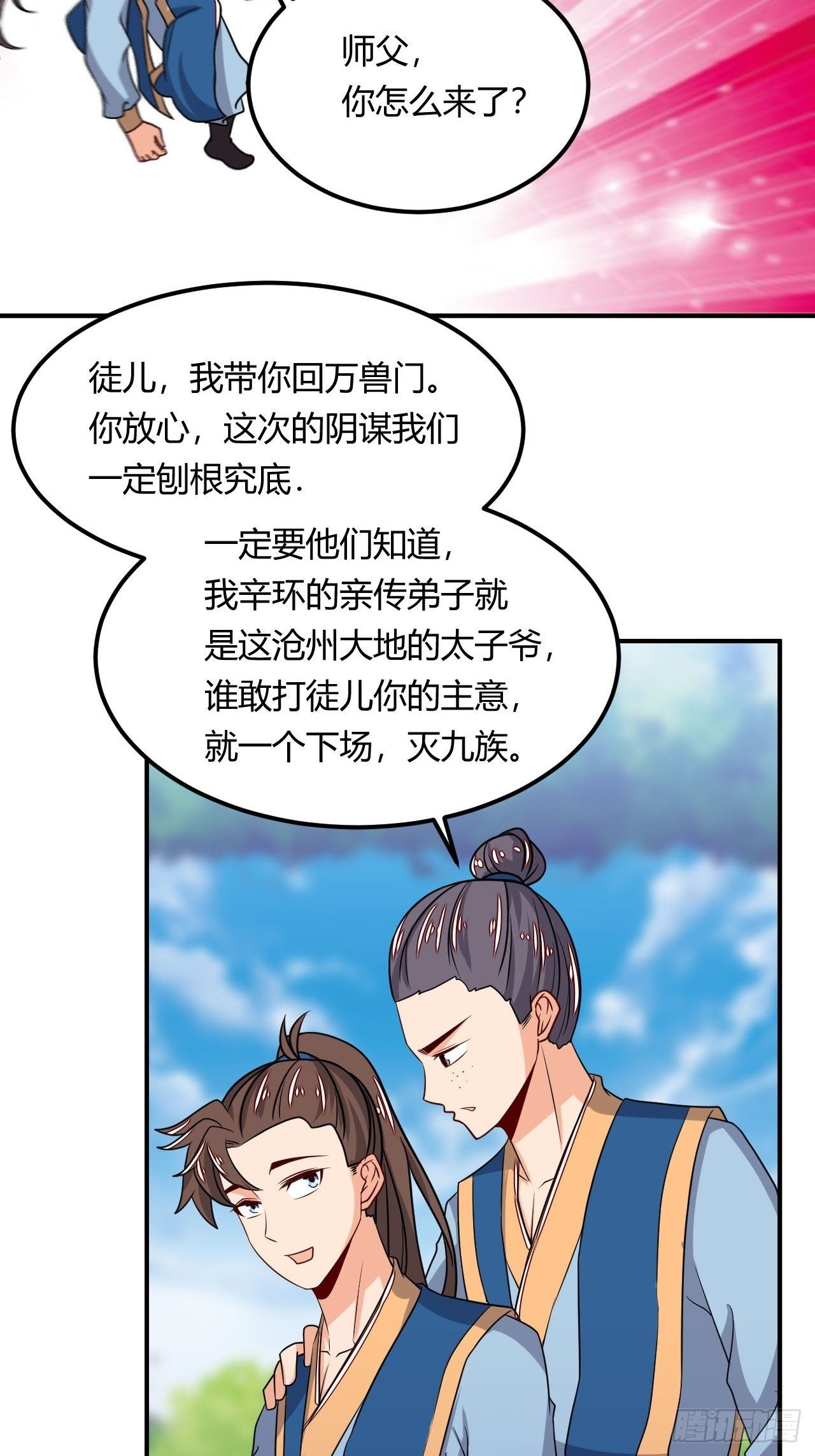 《武神当世》第95话 意气相投 第44页