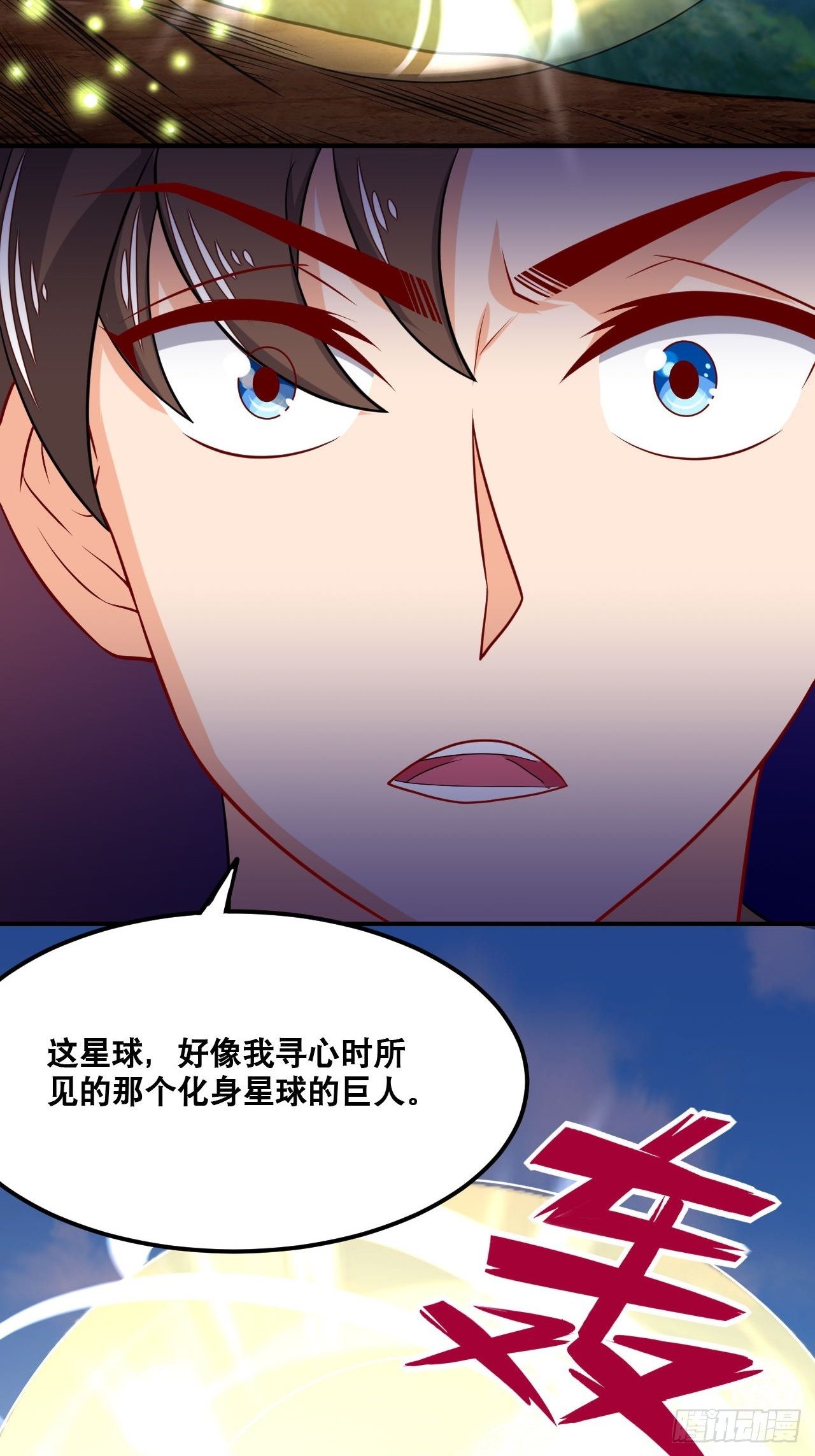 《武神当世》第99话 蛮荒之力 第10页
