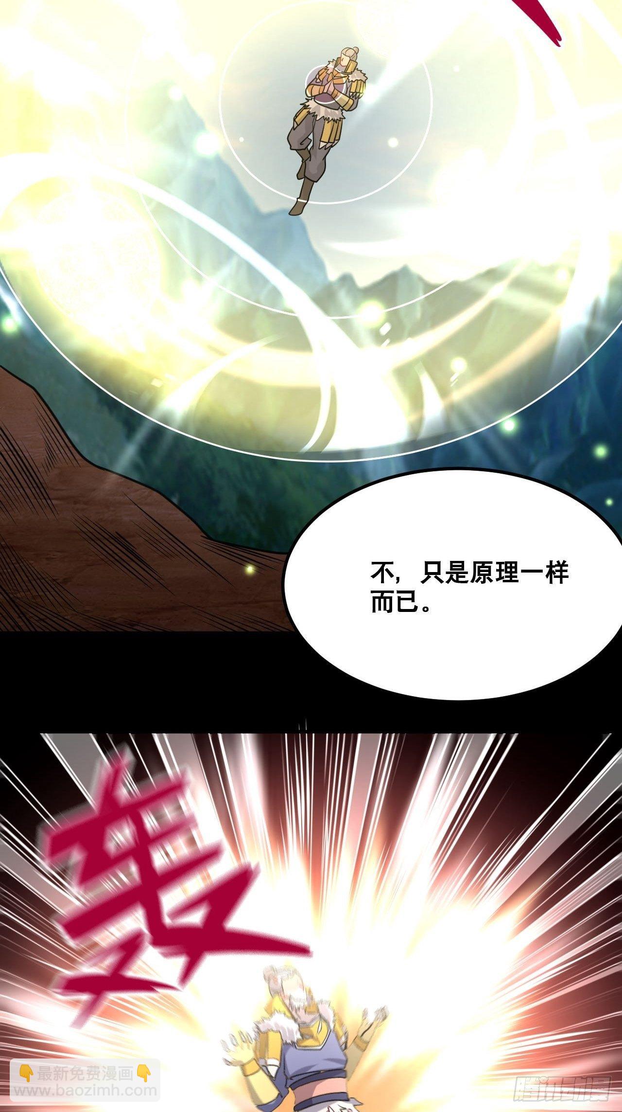 《武神当世》第99话 蛮荒之力 第11页