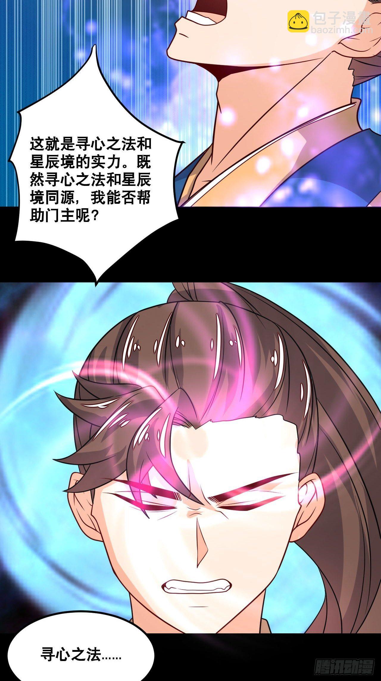 《武神当世》第99话 蛮荒之力 第15页