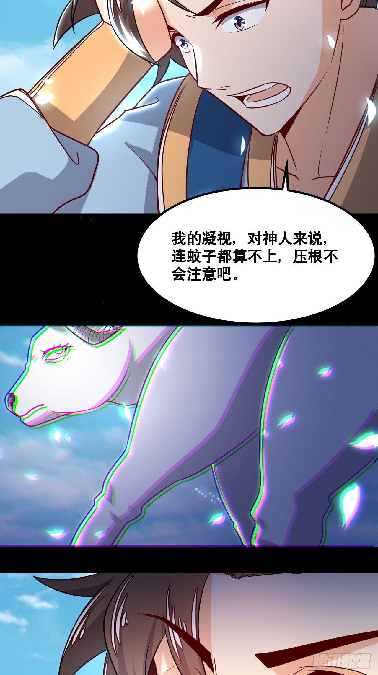 《武神当世》第99话 蛮荒之力 第18页