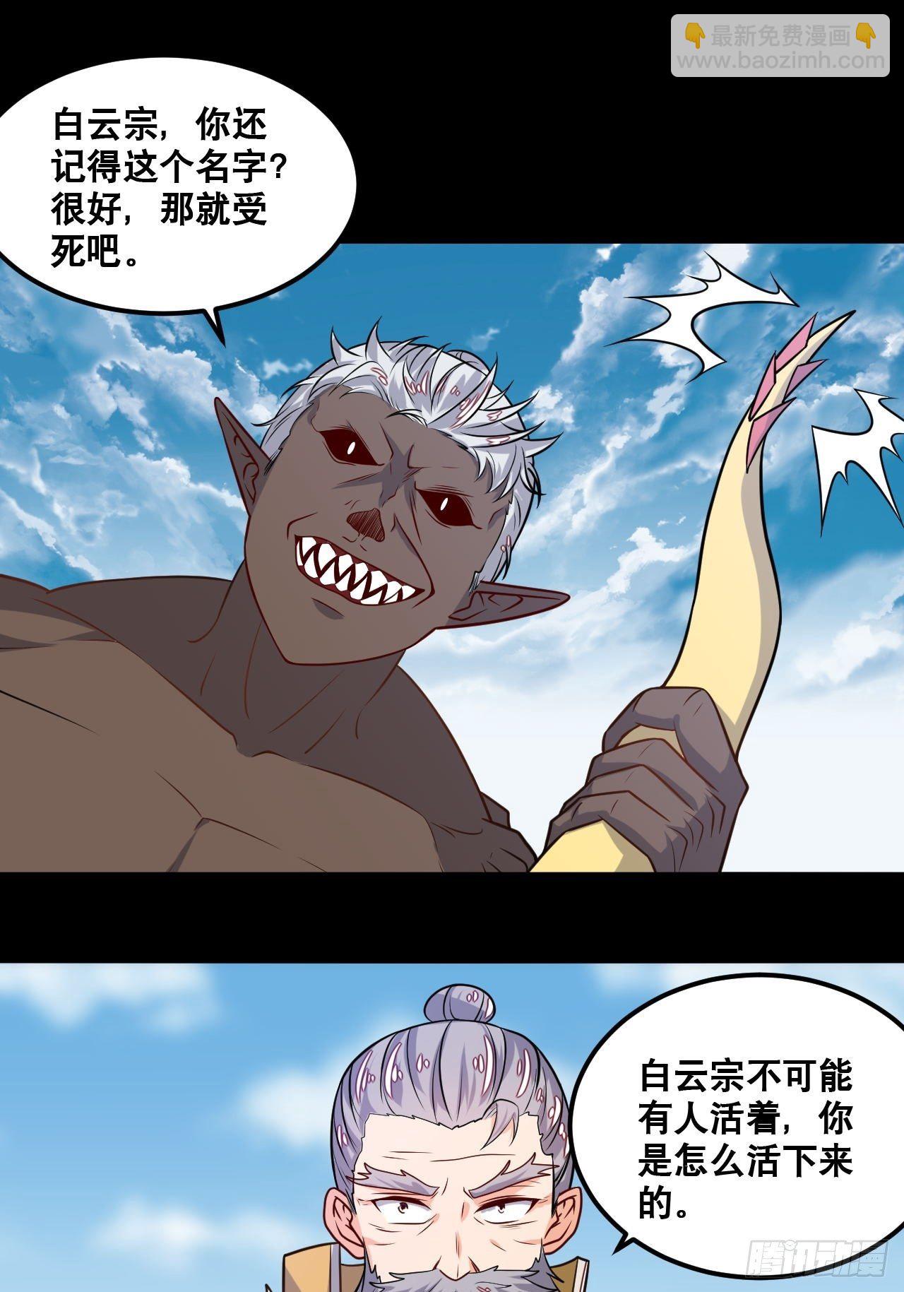 《武神当世》第99话 蛮荒之力 第2页