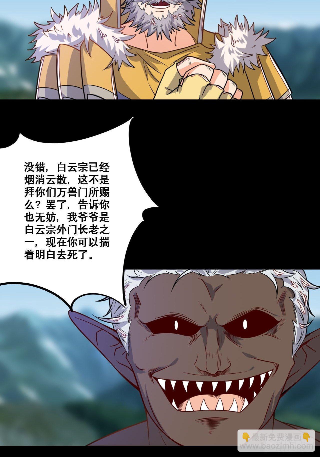 《武神当世》第99话 蛮荒之力 第3页