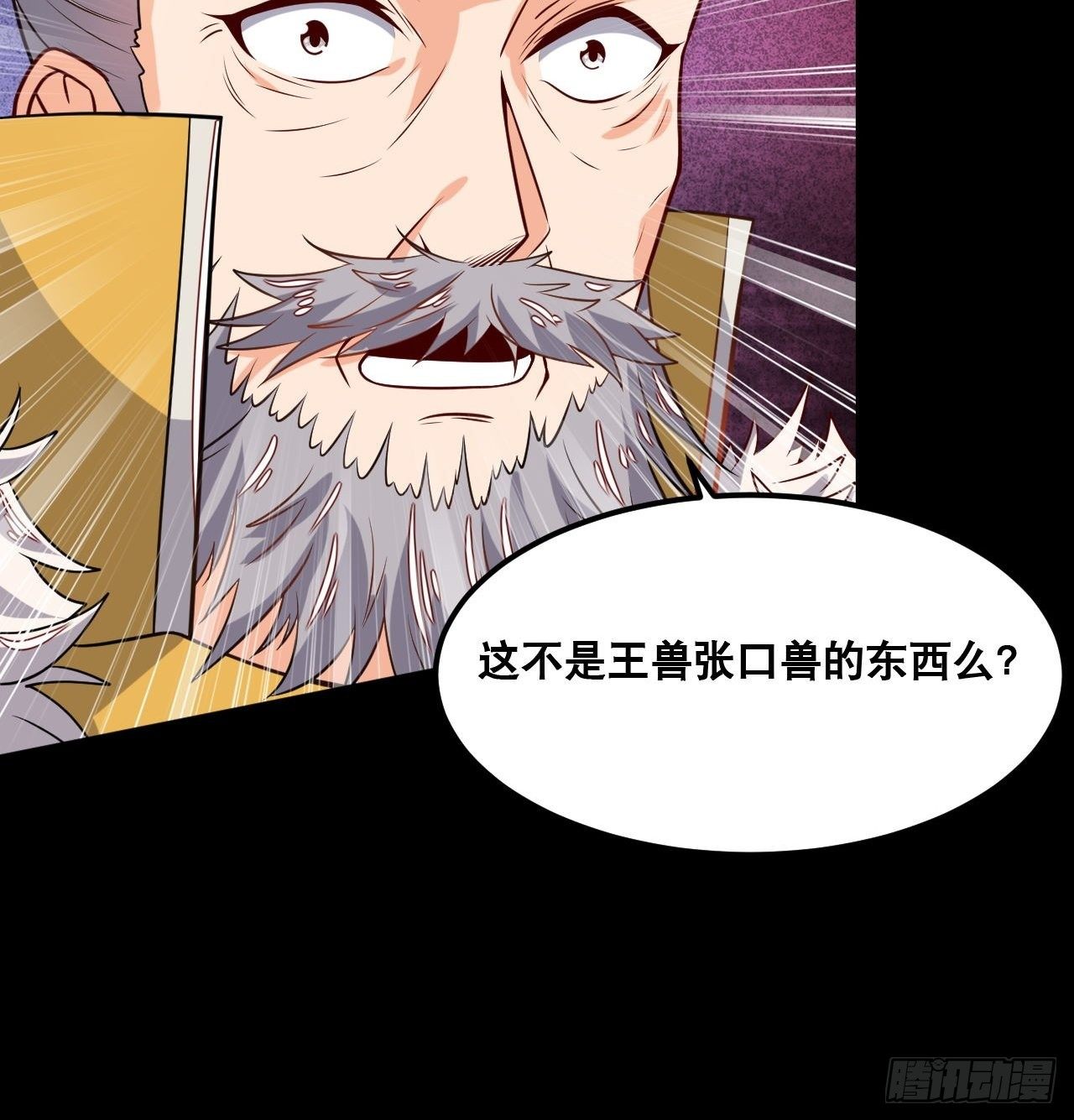 《武神当世》第99话 蛮荒之力 第7页
