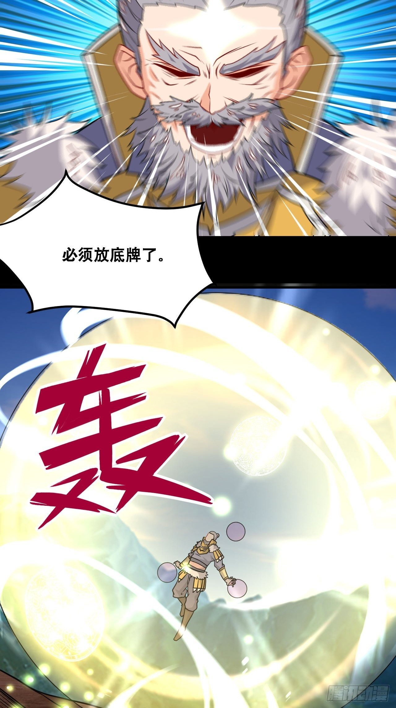 《武神当世》第99话 蛮荒之力 第9页