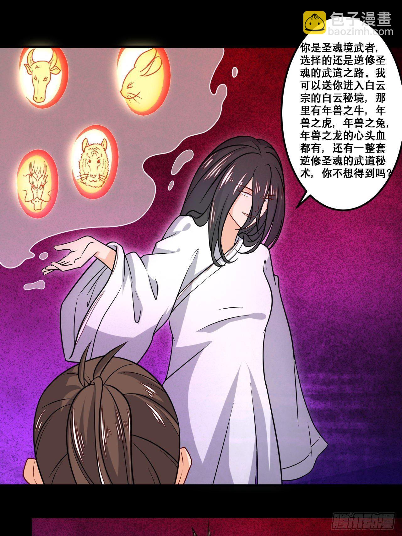 《武神当世》第101话 秘库奇遇 第14页