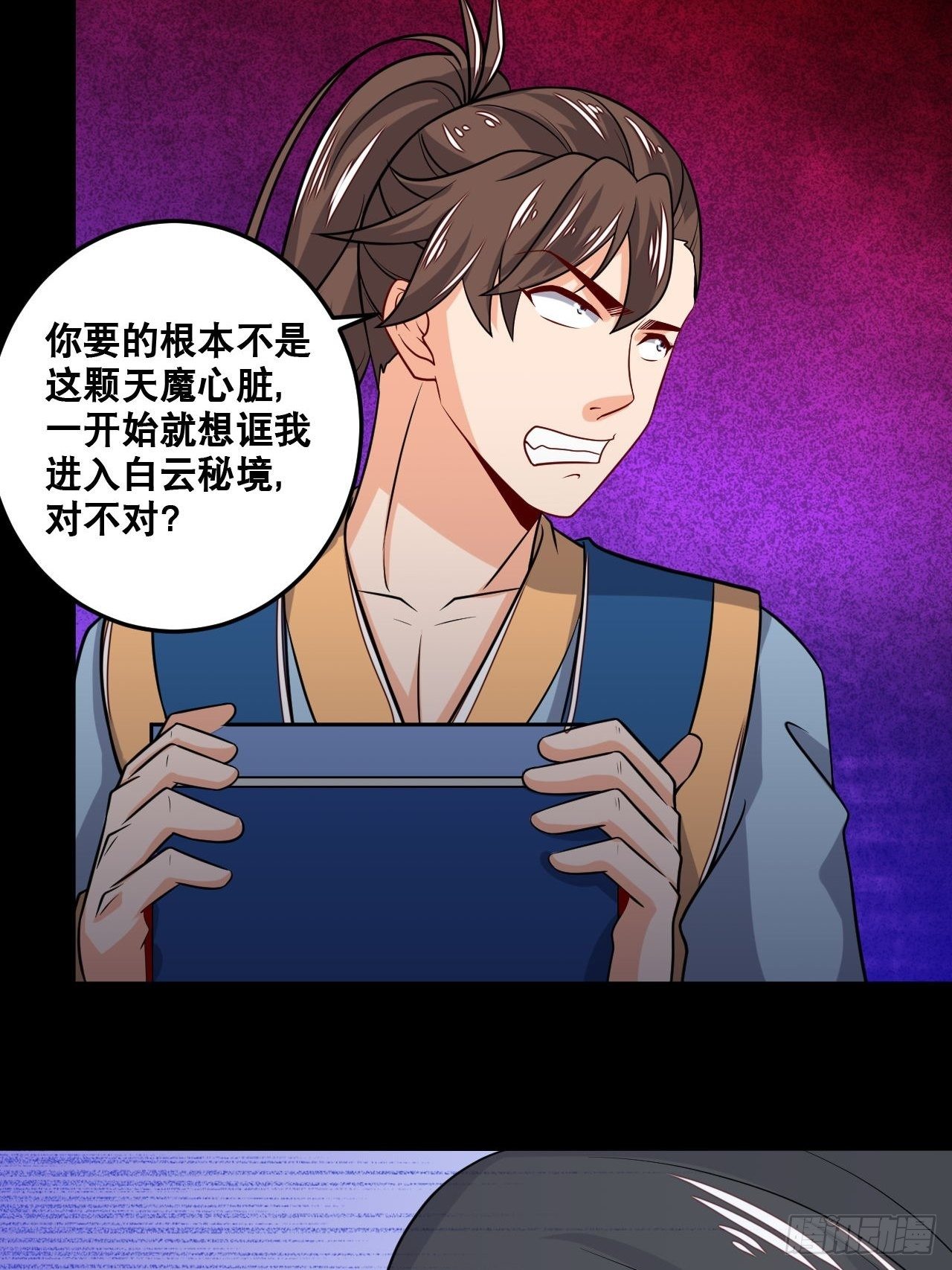 《武神当世》第101话 秘库奇遇 第15页