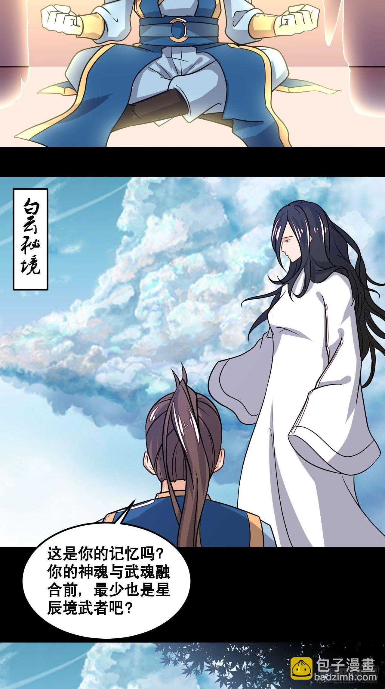 《武神当世》第101话 秘库奇遇 第21页
