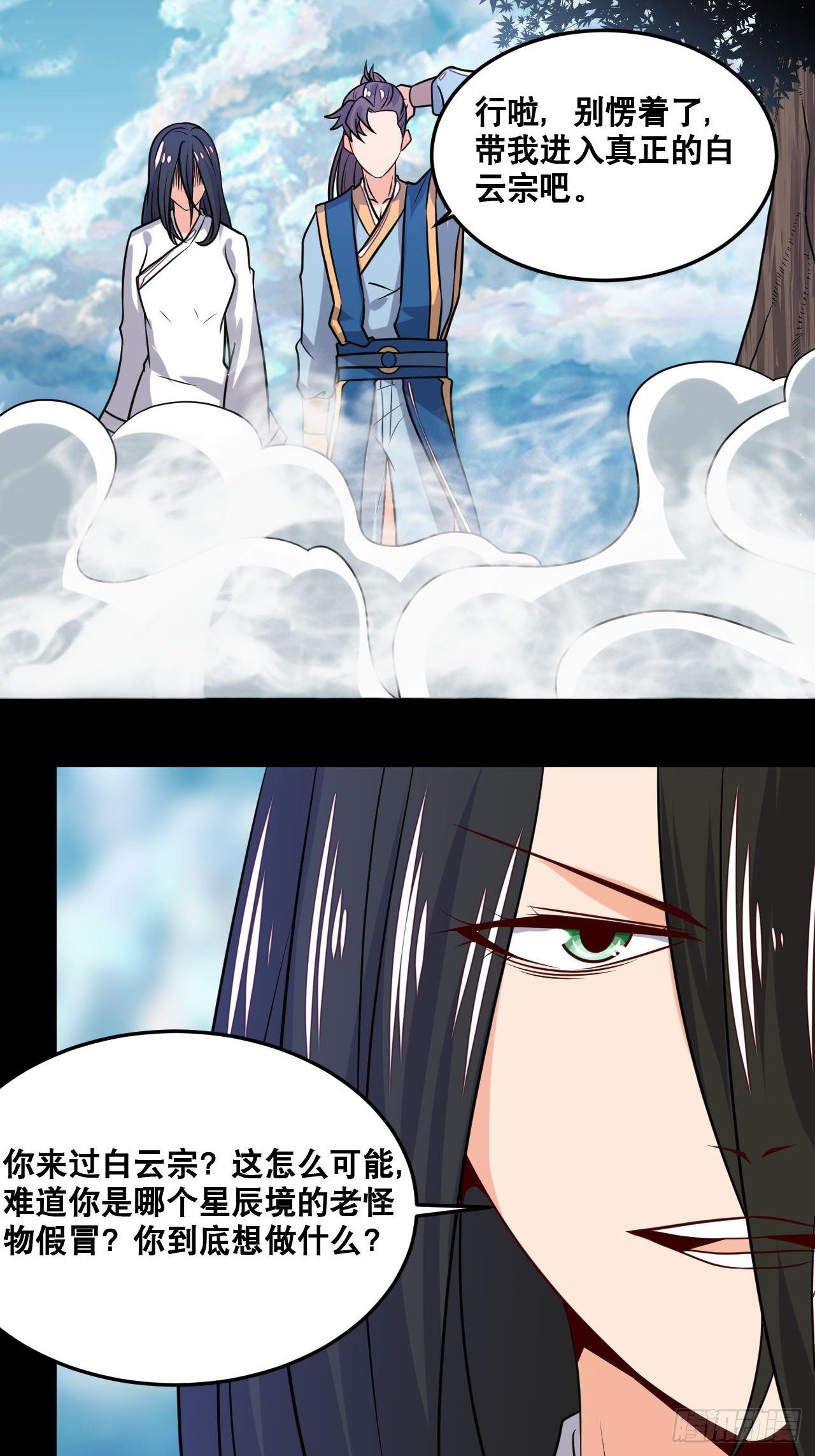 《武神当世》第101话 秘库奇遇 第22页