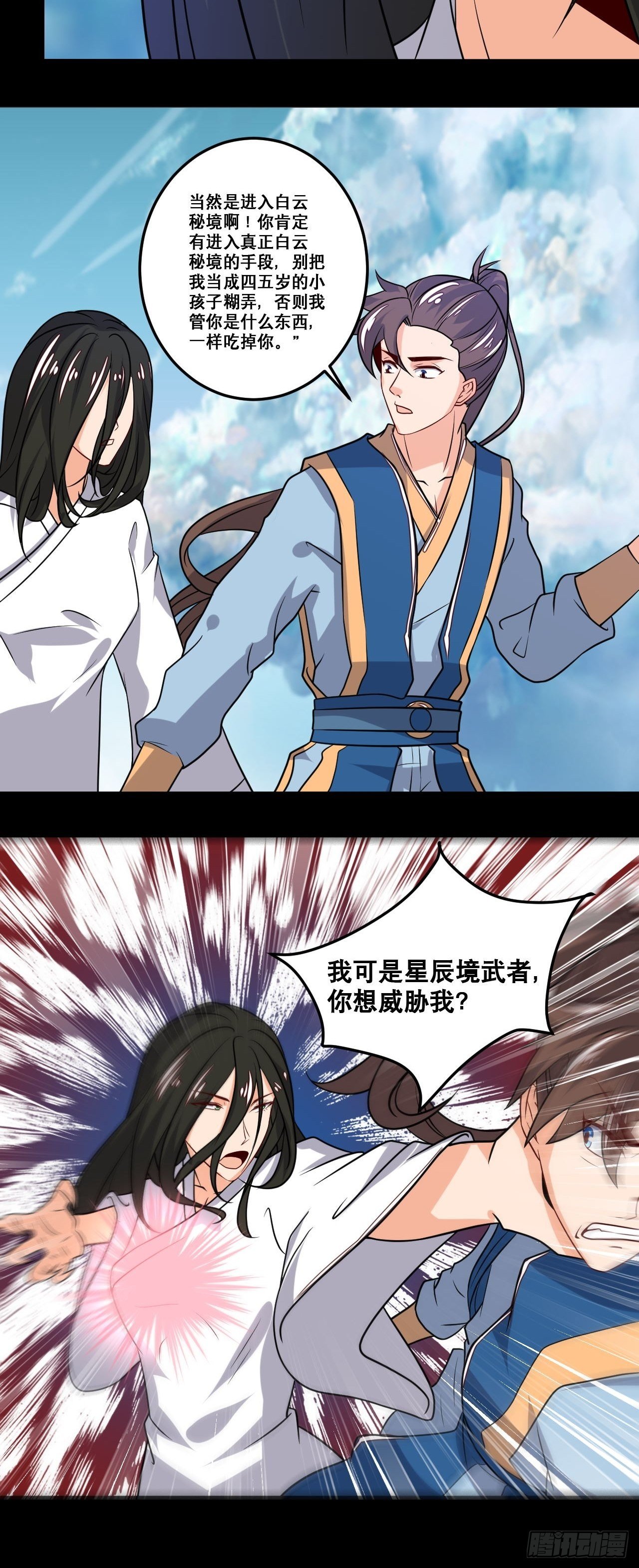 《武神当世》第101话 秘库奇遇 第23页