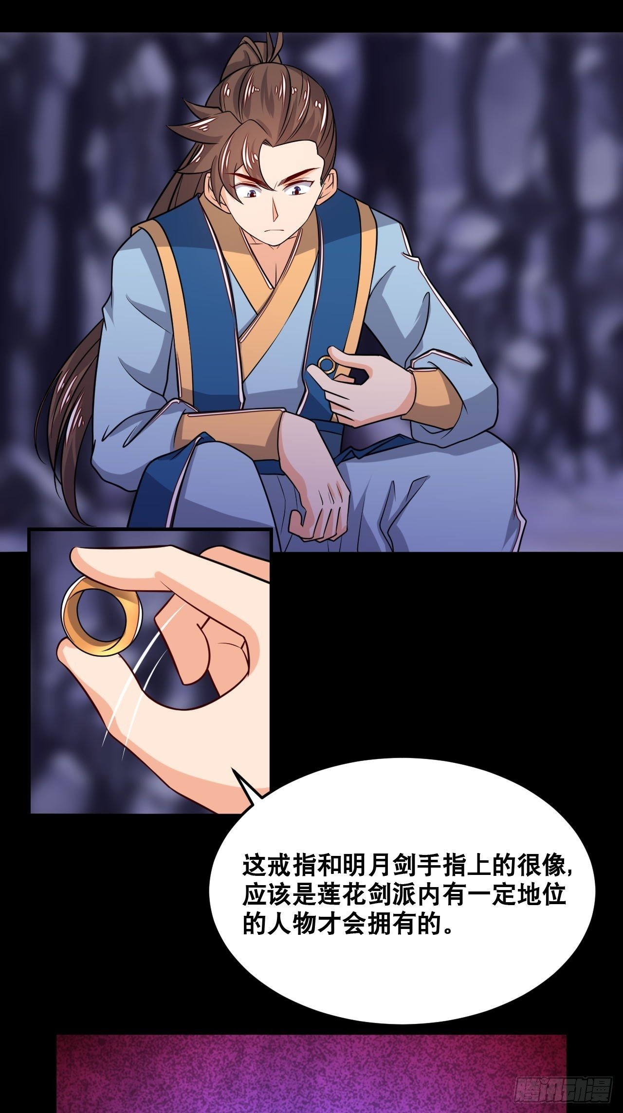 《武神当世》第101话 秘库奇遇 第2页