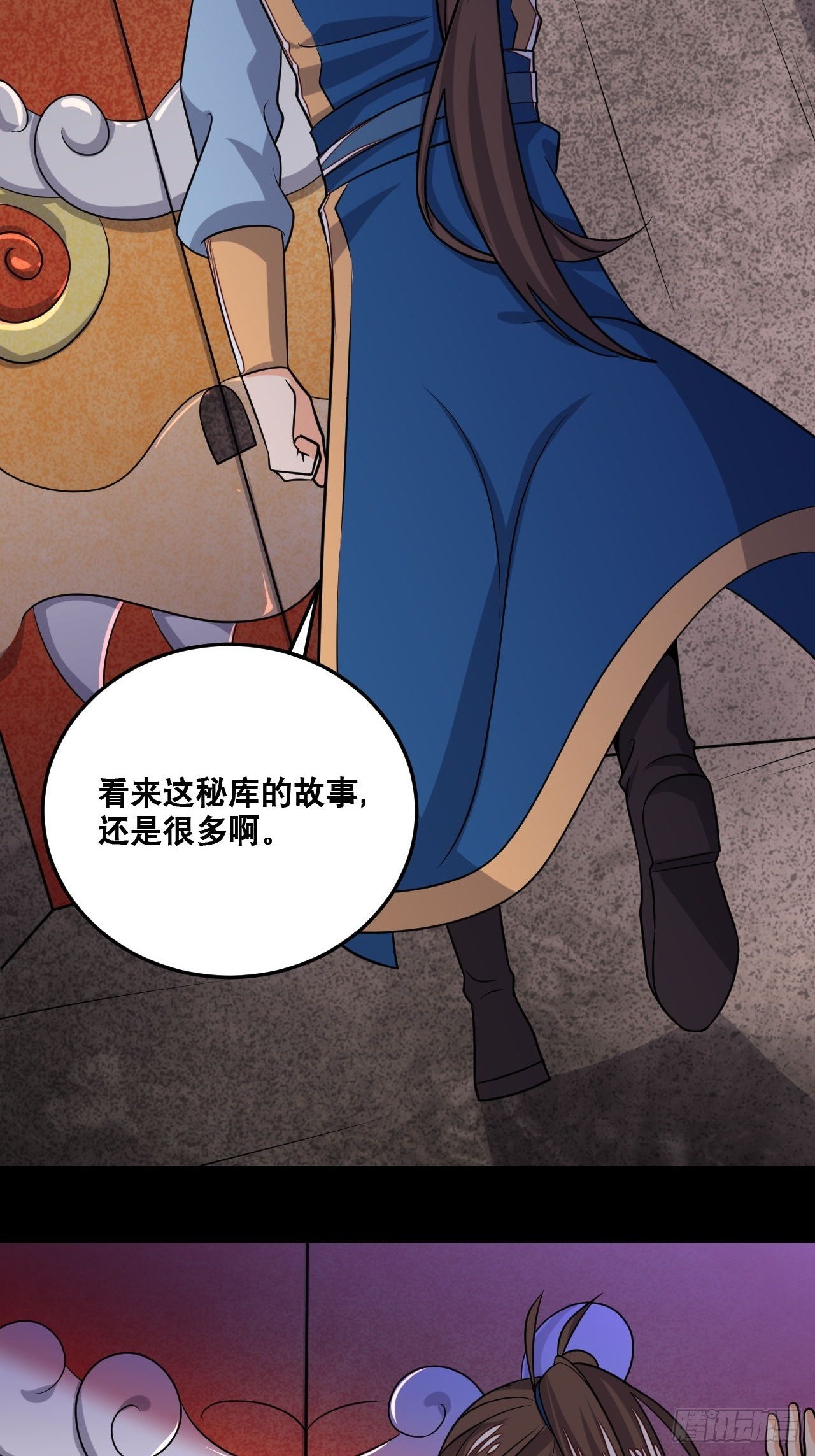 《武神当世》第101话 秘库奇遇 第4页