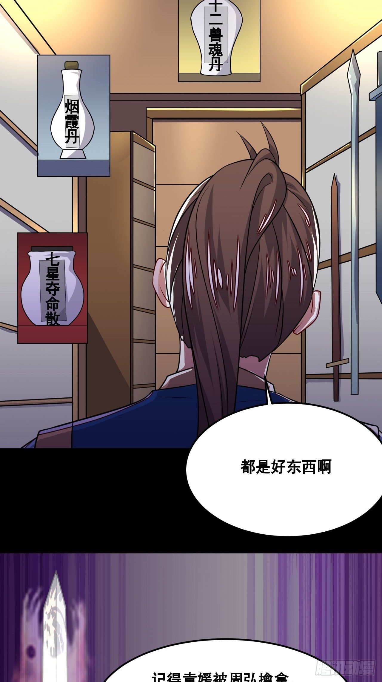 《武神当世》第101话 秘库奇遇 第7页