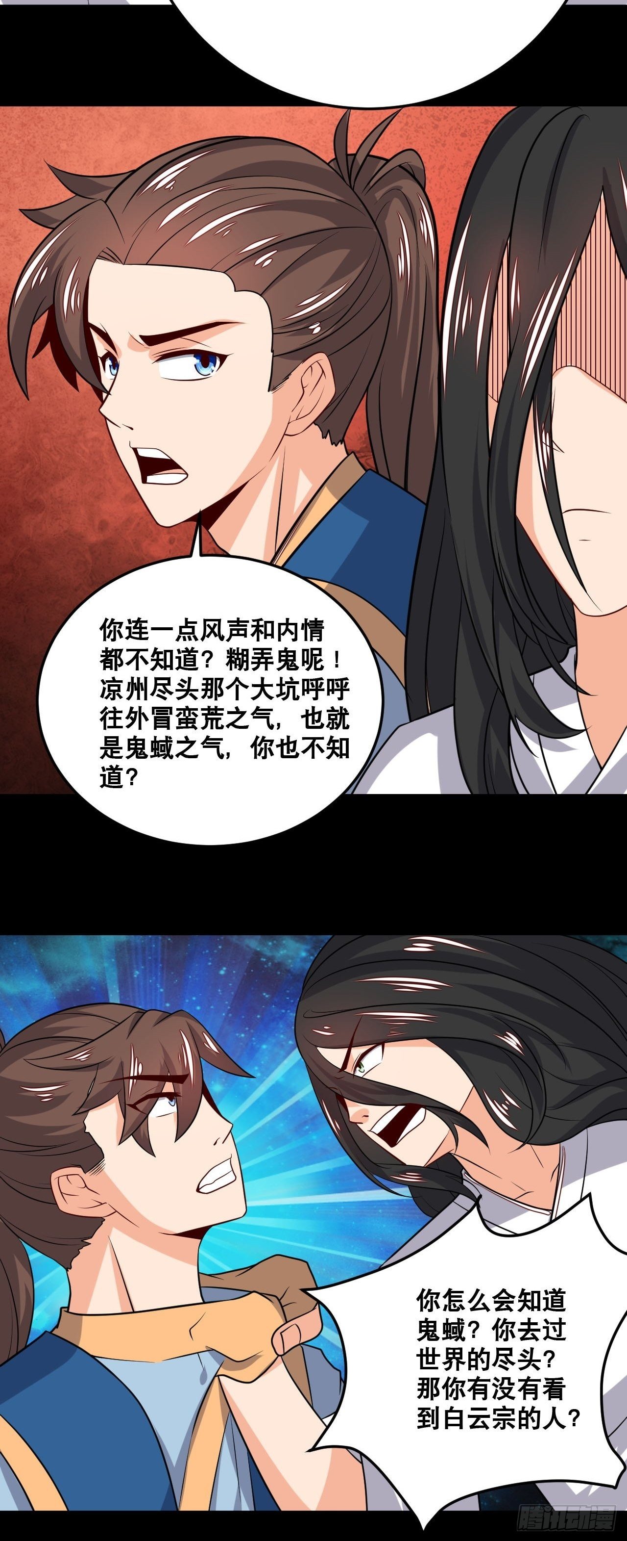 《武神当世》第102话 白云秘境 第13页