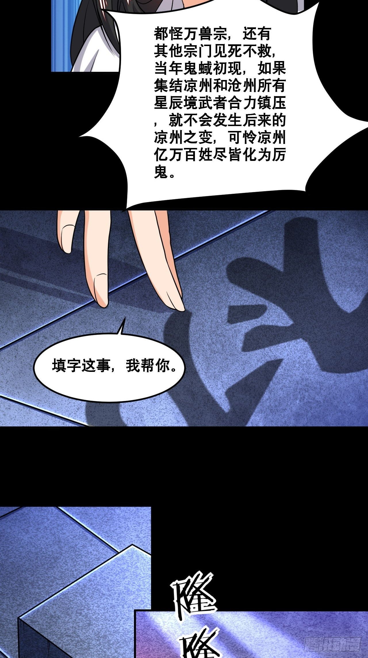 《武神当世》第102话 白云秘境 第15页
